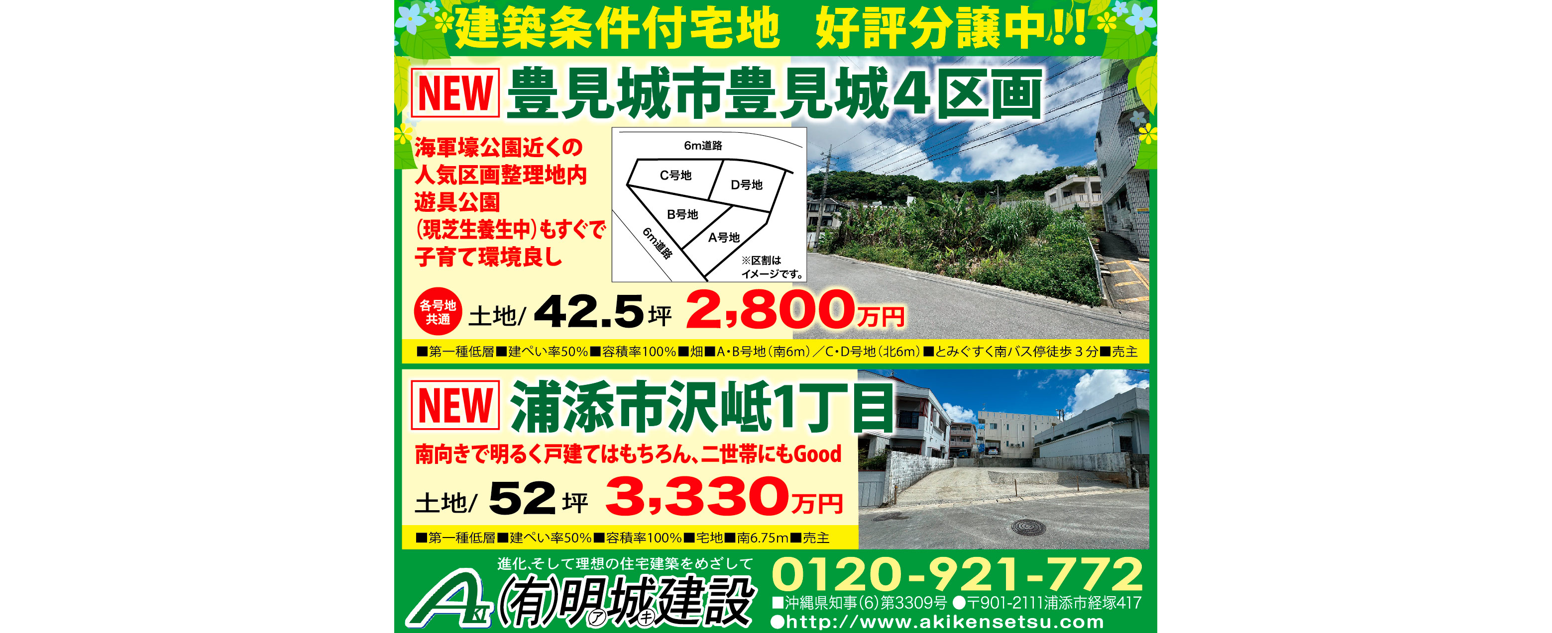 明城建設　物件情報
