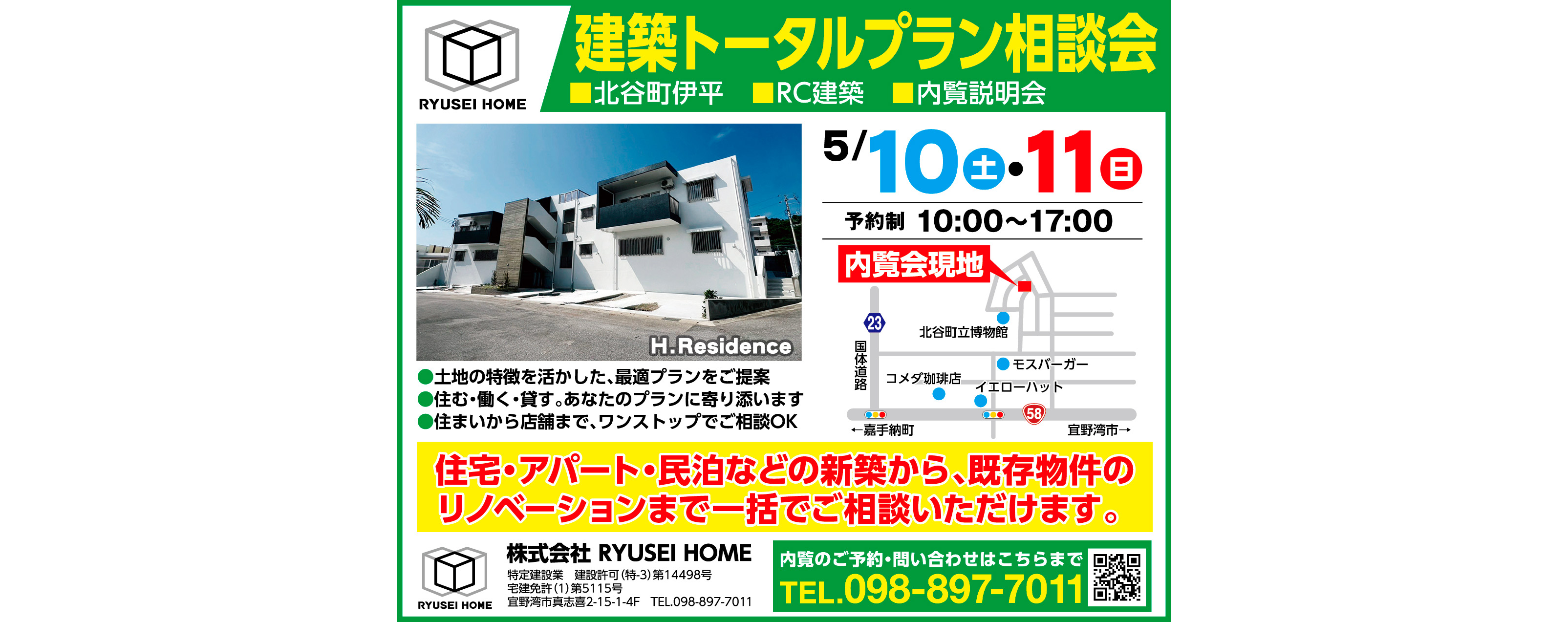 5/10（土）～5/11（日）に隆盛建設が北谷町伊平で建築トータルプラン相談会