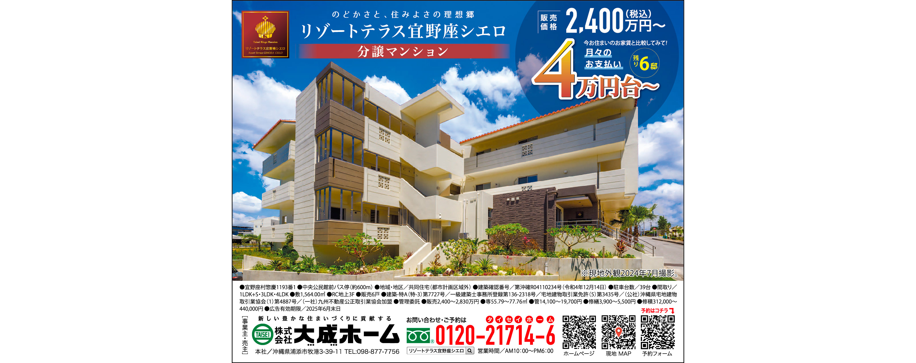 大成ホーム　物件情報