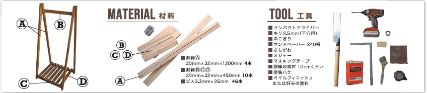 寿ちょっぴりDIY  #2 材料費1,000円 おしゃれハンガーラック