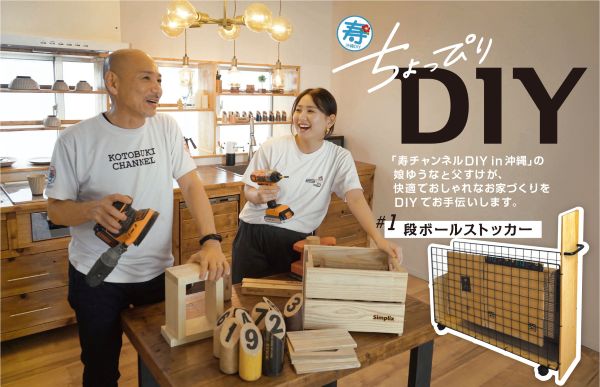 寿ちょっぴりDIY  #1 段ボールストッカー