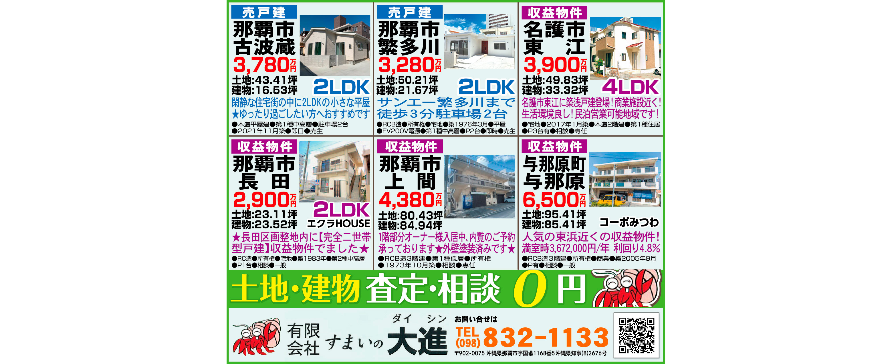 すまいの大進　物件情報