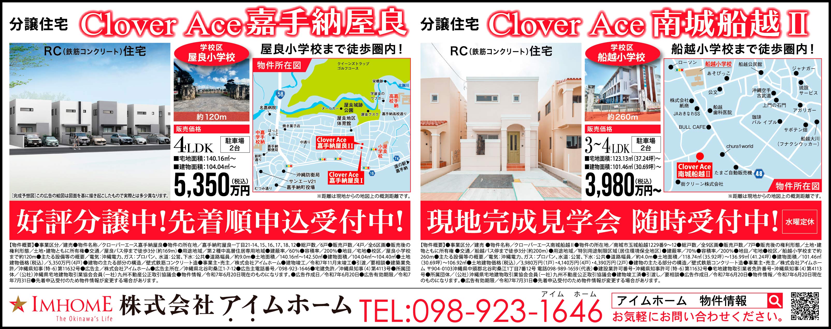 アイムホーム　物件情報