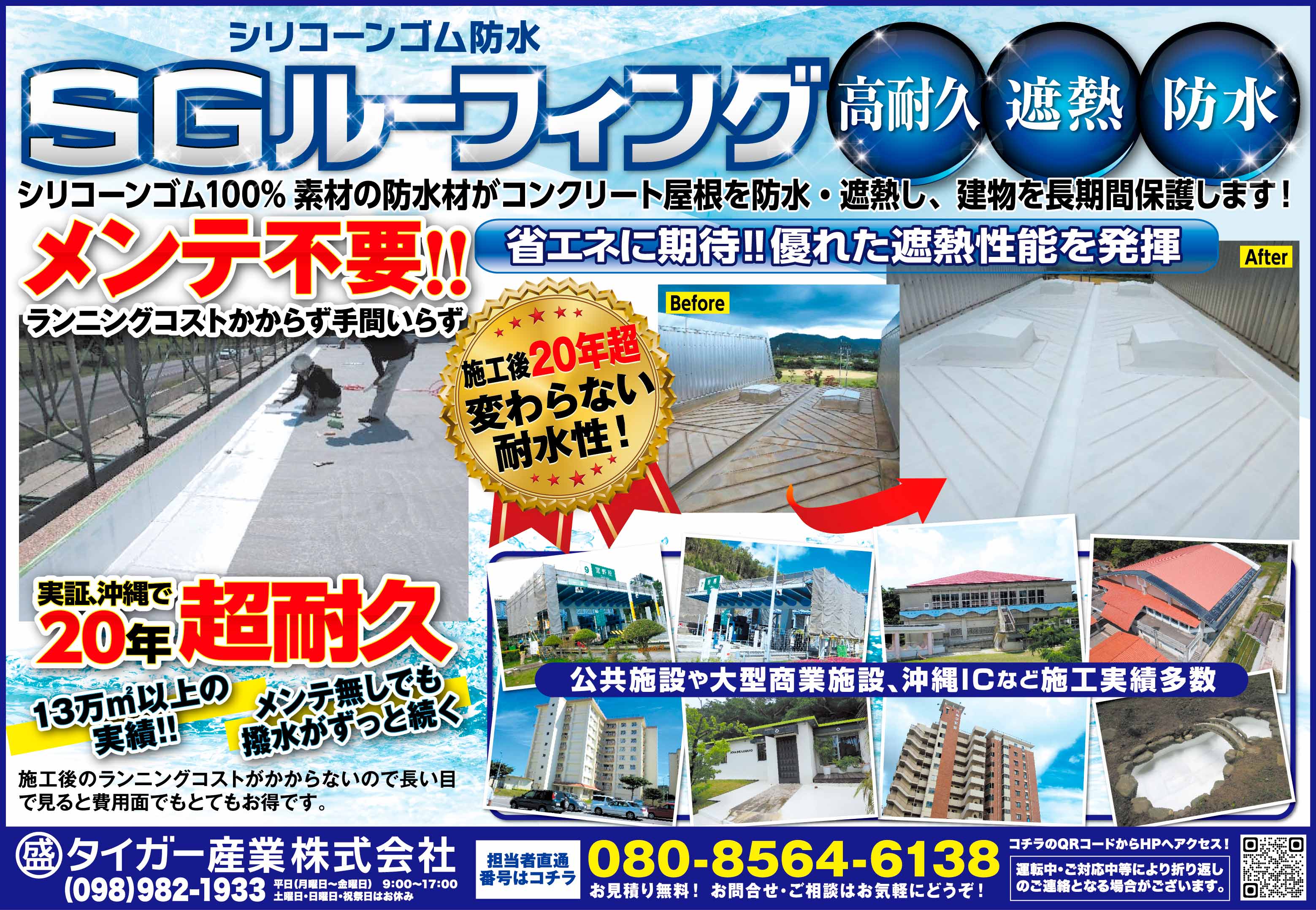 タイガー産業　SGルーフィング