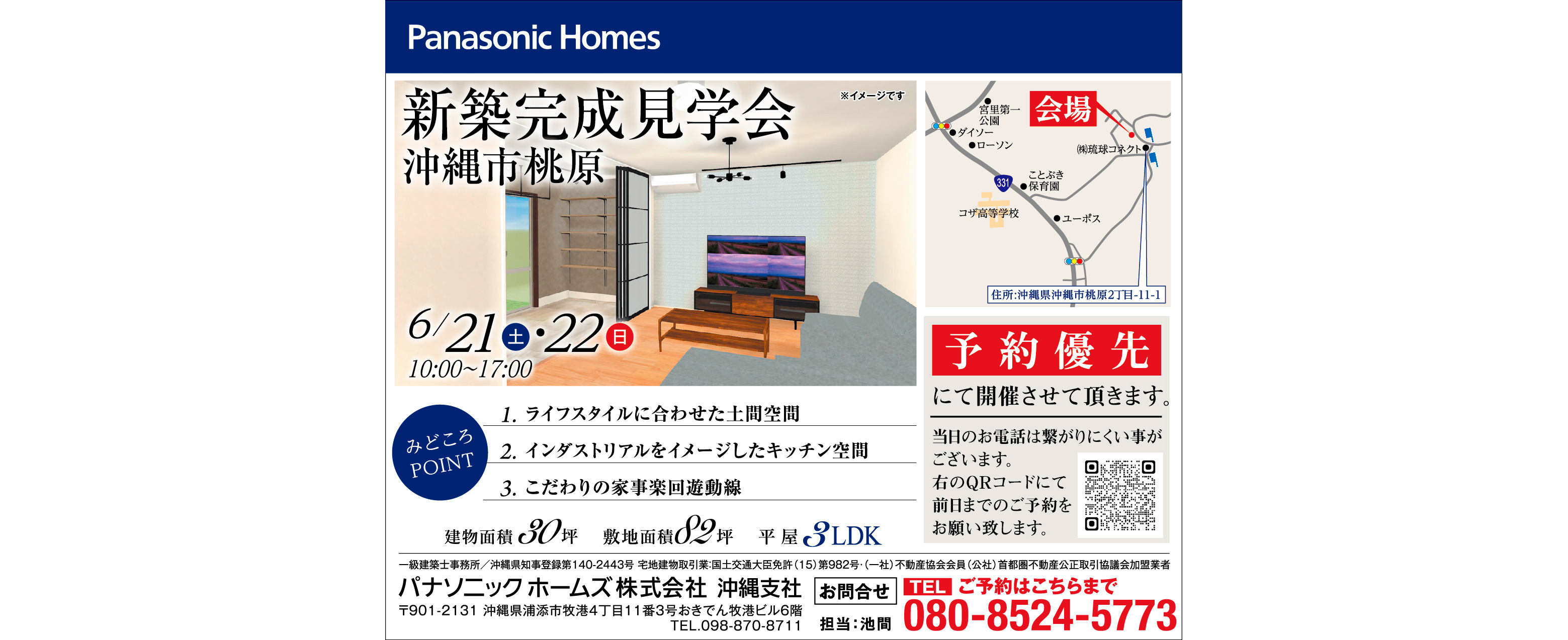 6/21（土）～6/22（日）にパナソニックホームズが沖縄市桃原で新築完成見学会