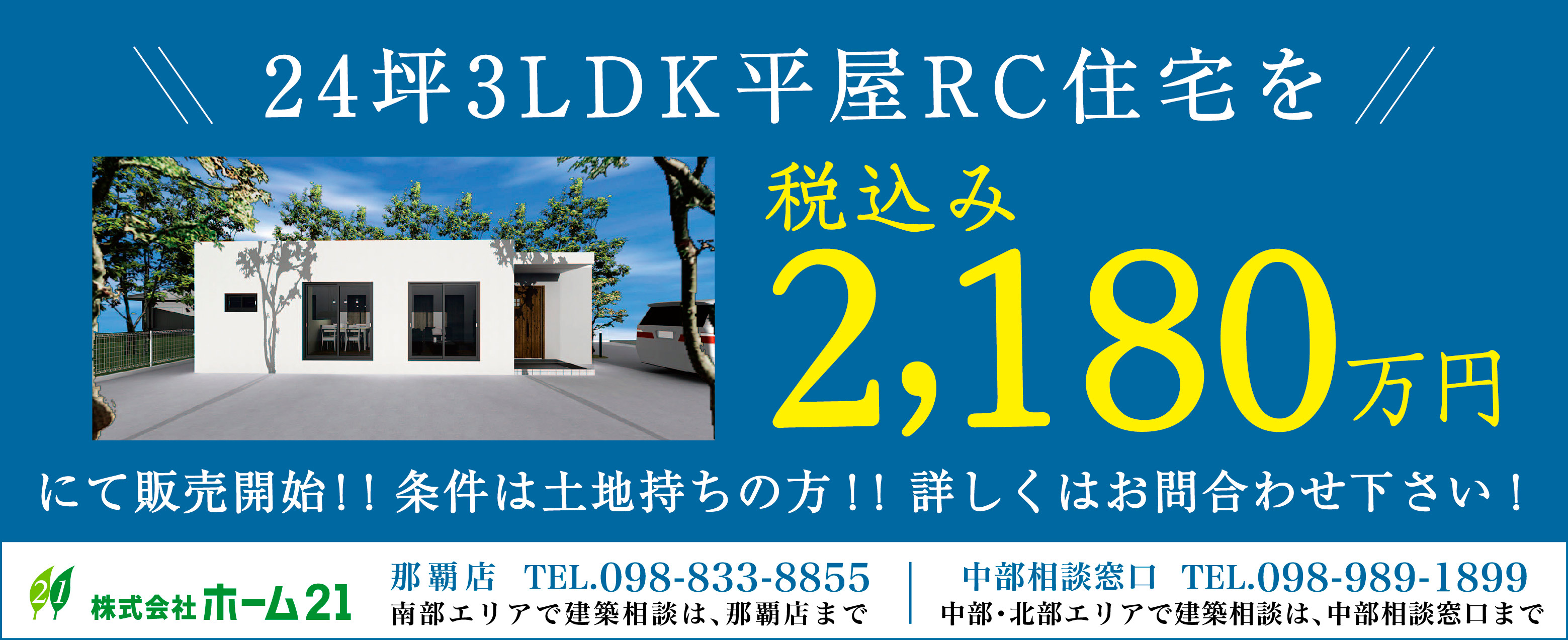 ホーム21　物件情報