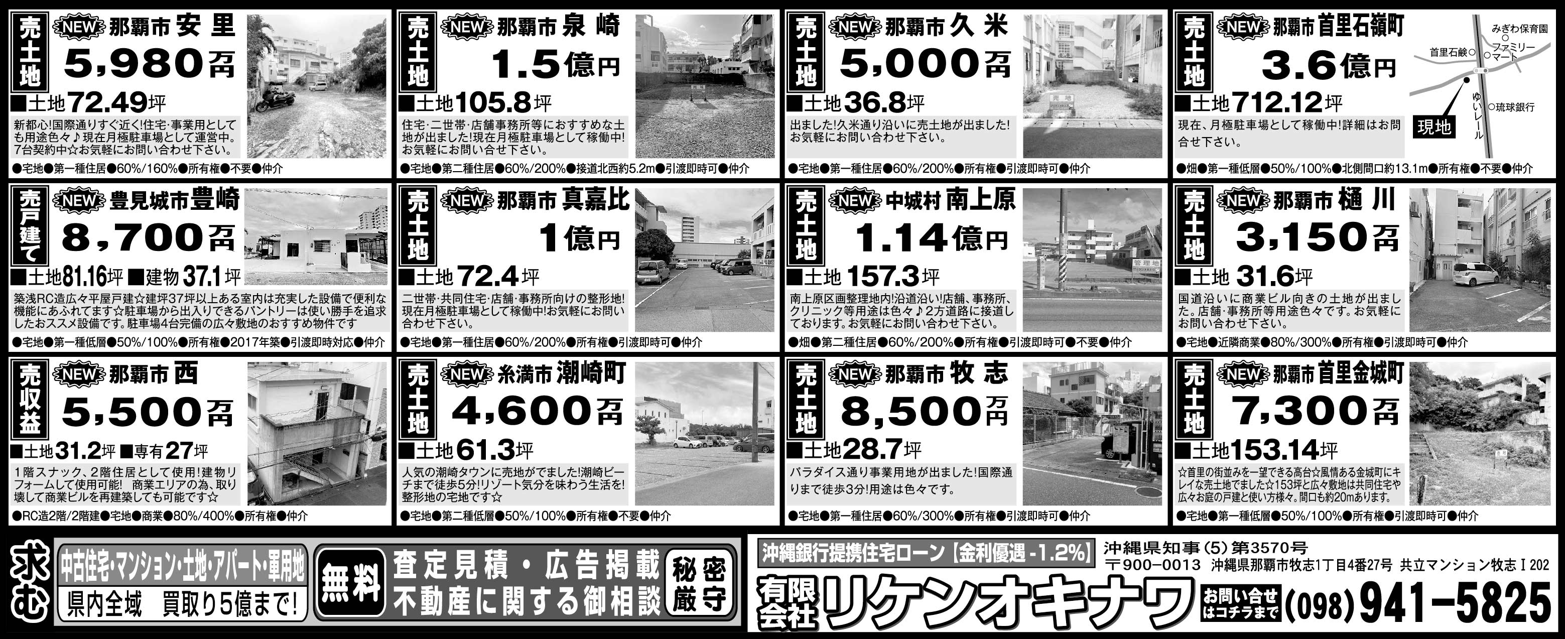 リケンオキナワ　物件情報