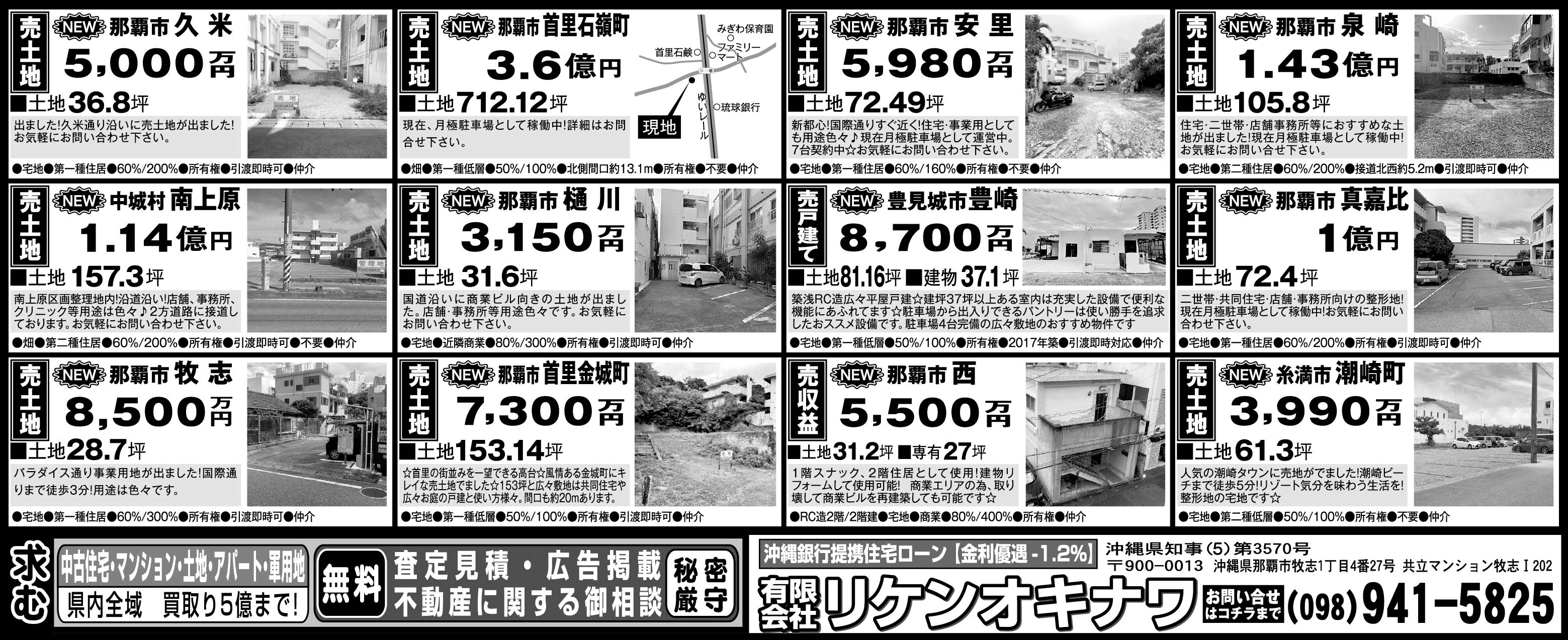リケンオキナワ　物件情報