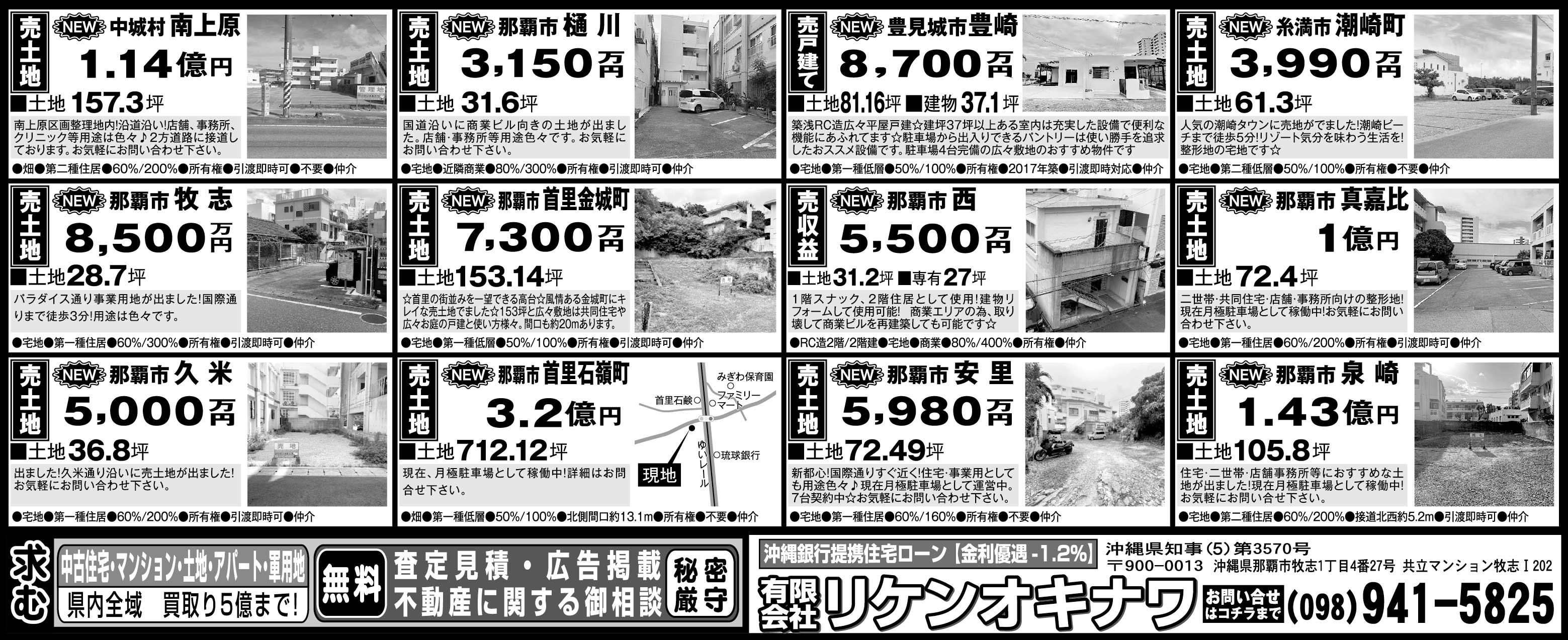 リケンオキナワ　物件情報