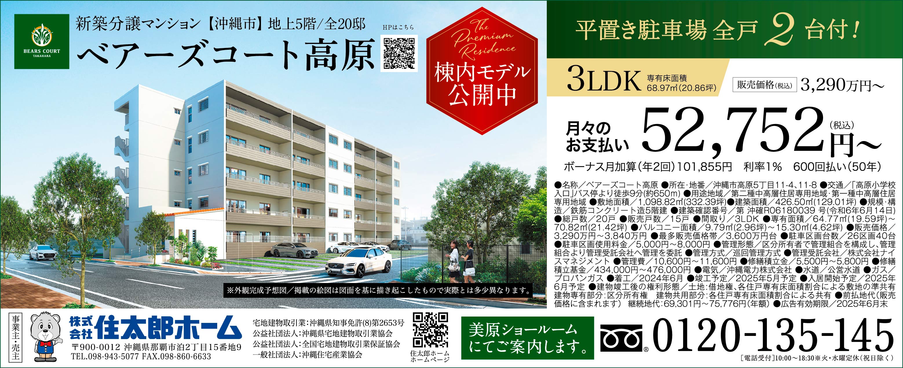 住太郎ホーム　物件情報