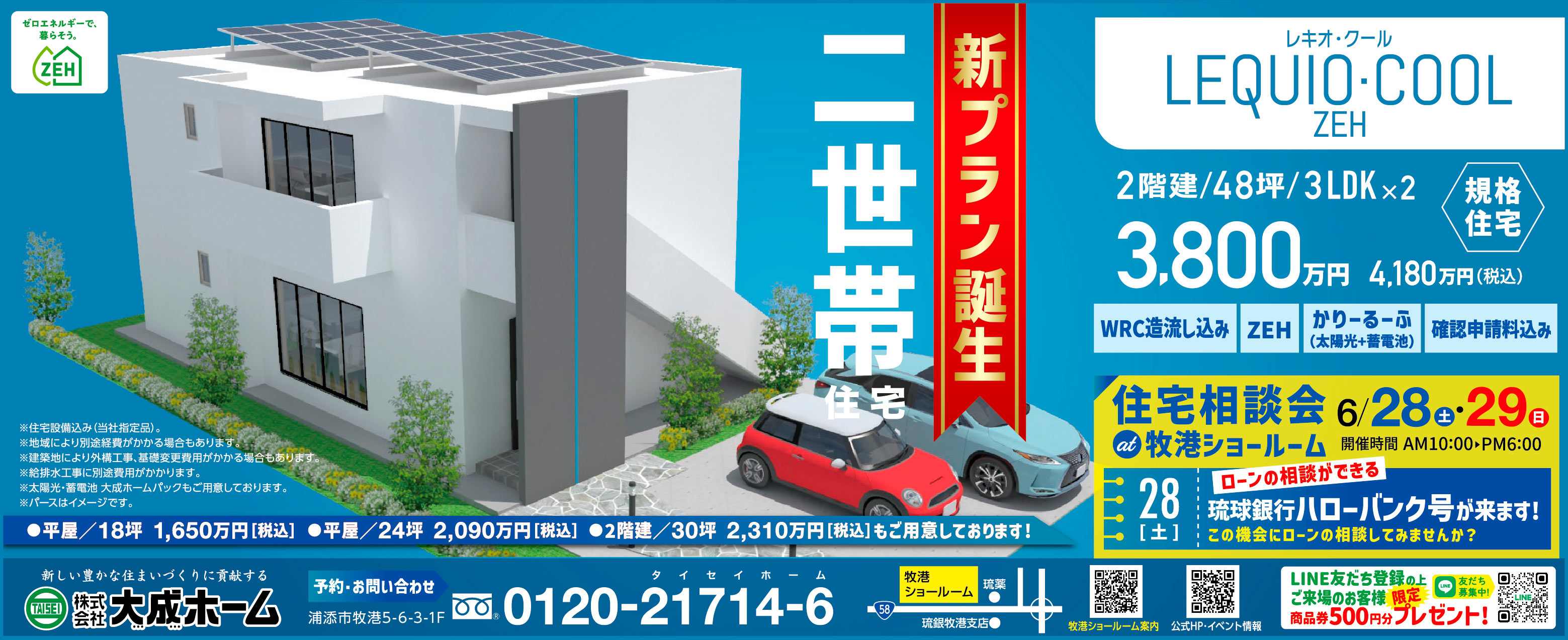 大成ホーム　物件情報