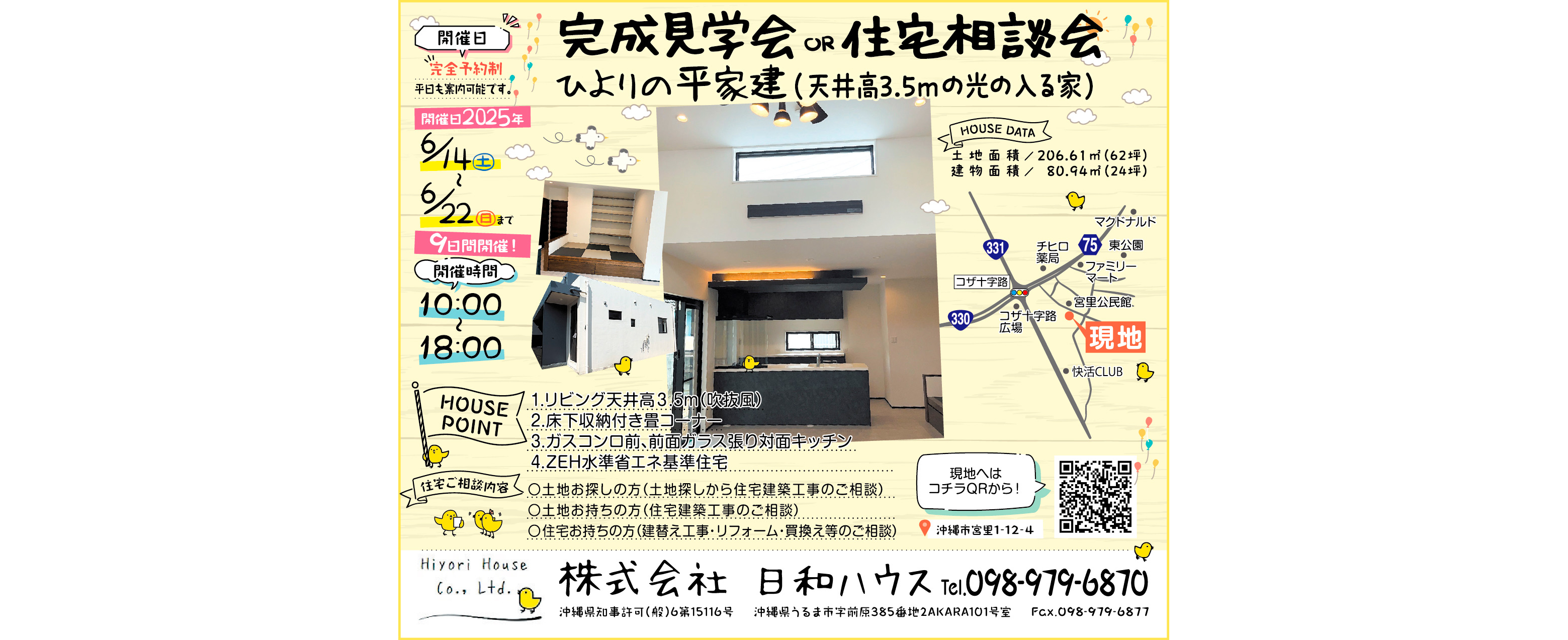 6/14（土）～6/22（日）に日和ハウスが沖縄市宮里で完成見学会・住宅相談会