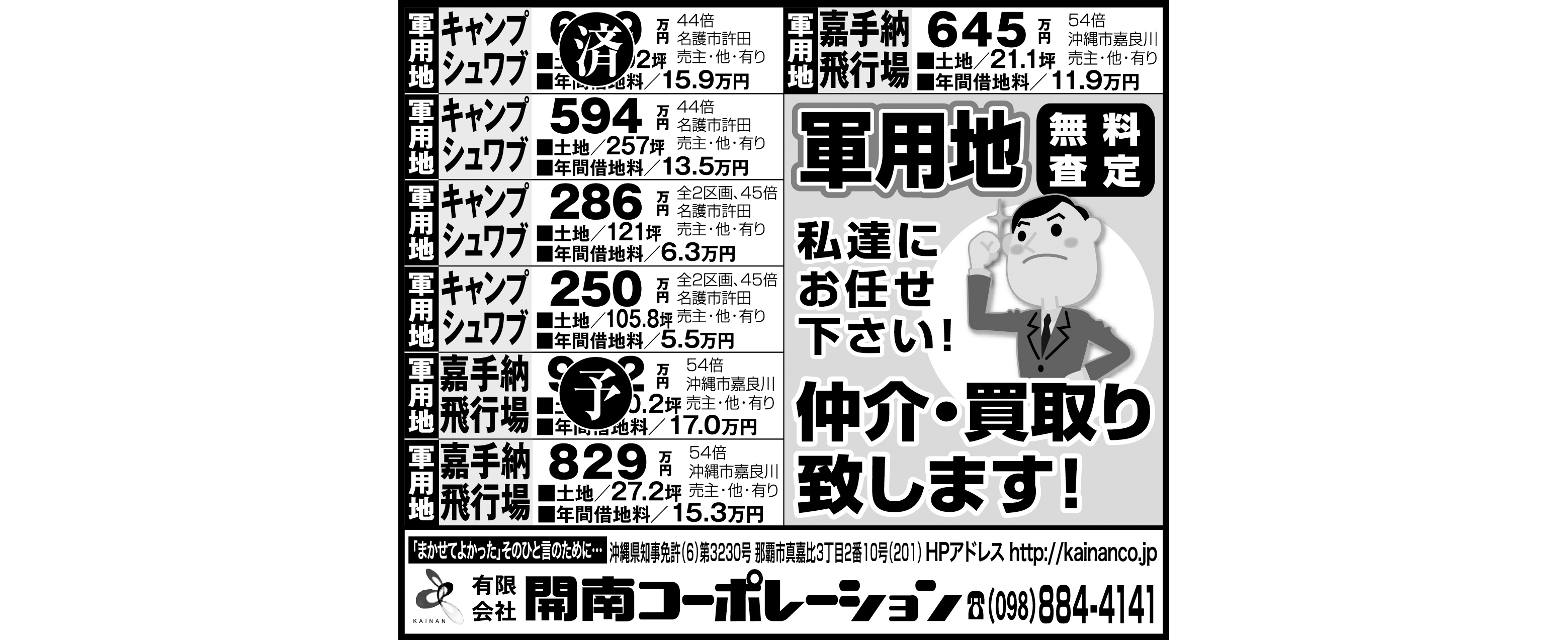 開南コーポレーション　物件情報