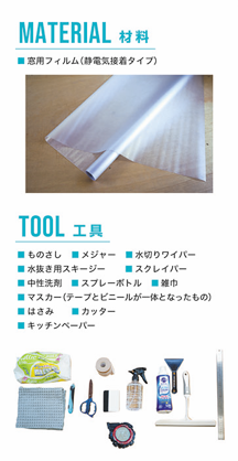 寿ちょっぴりDIY  ＃3 断熱・遮熱対策に！窓用フィルムの貼り方ガイド