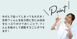 寿ちょっぴりDIY  ＃3 断熱・遮熱対策に！窓用フィルムの貼り方ガイド