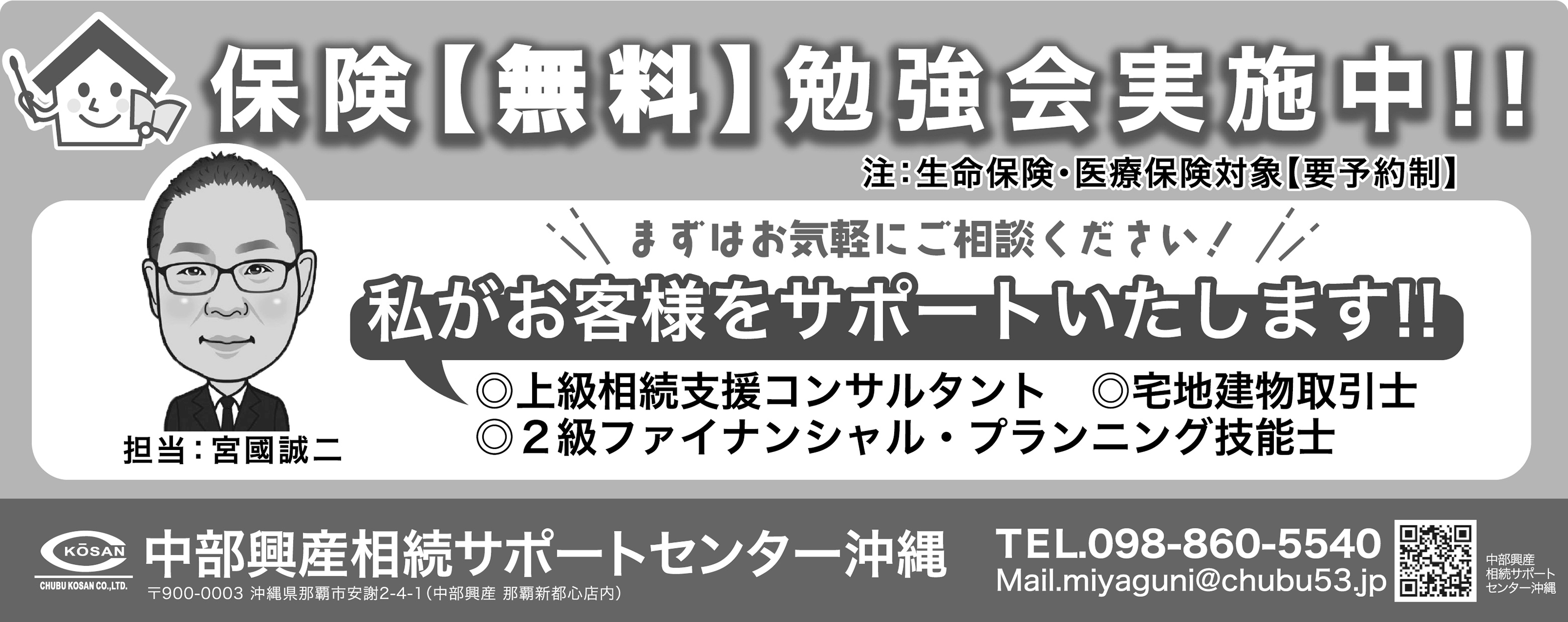 中部興産が保険【無料】勉強会実施中