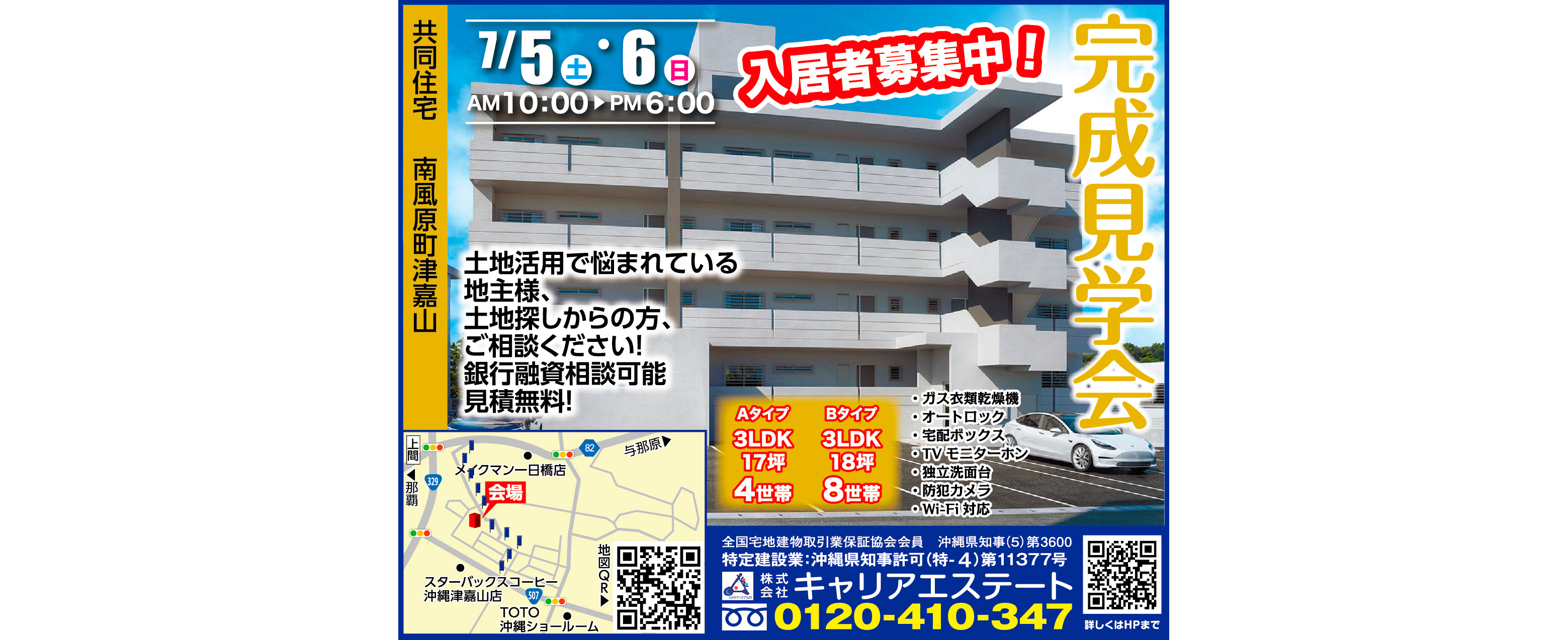 7/5（土）・7/6（日）にキャリアエステートが南風原町津嘉山で完成見学会開催