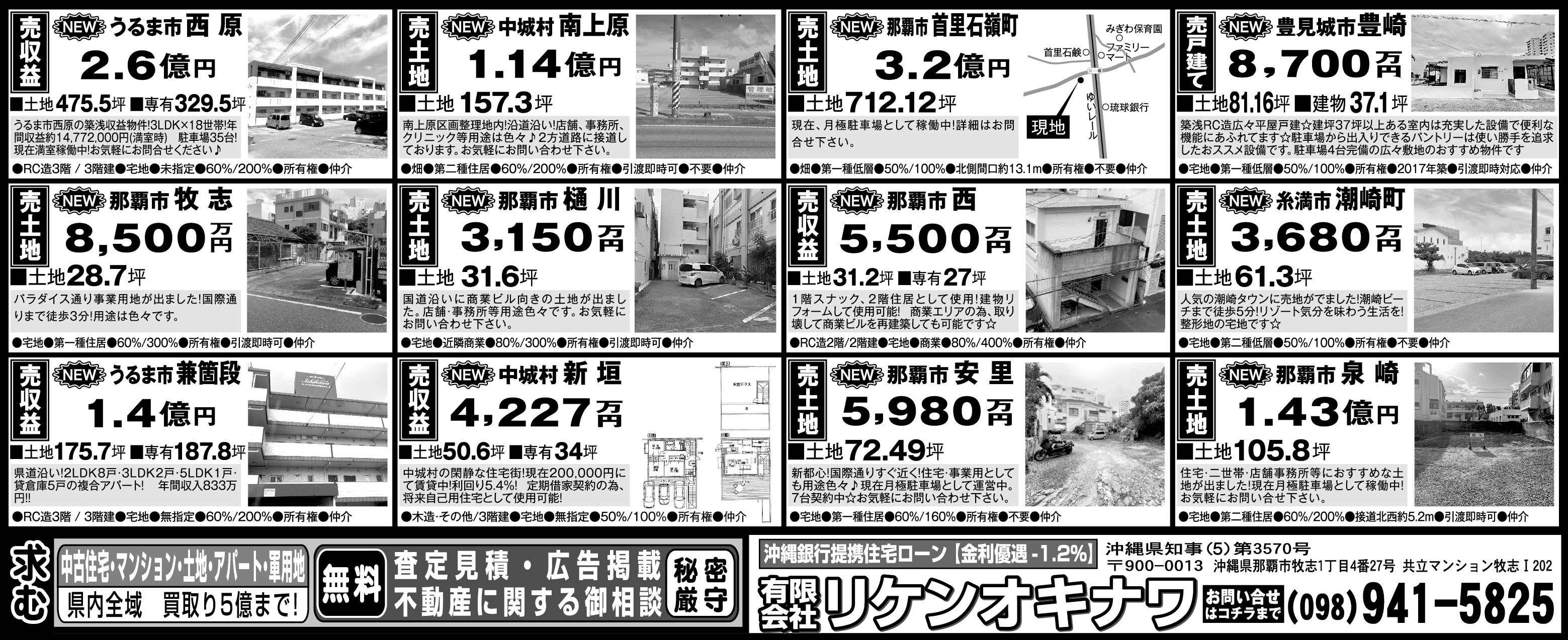 リケンオキナワ　物件情報