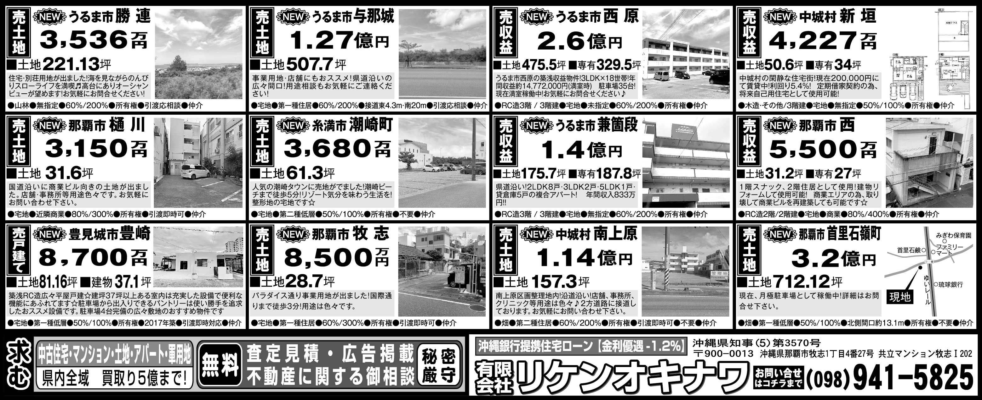 リケンオキナワ　物件情報