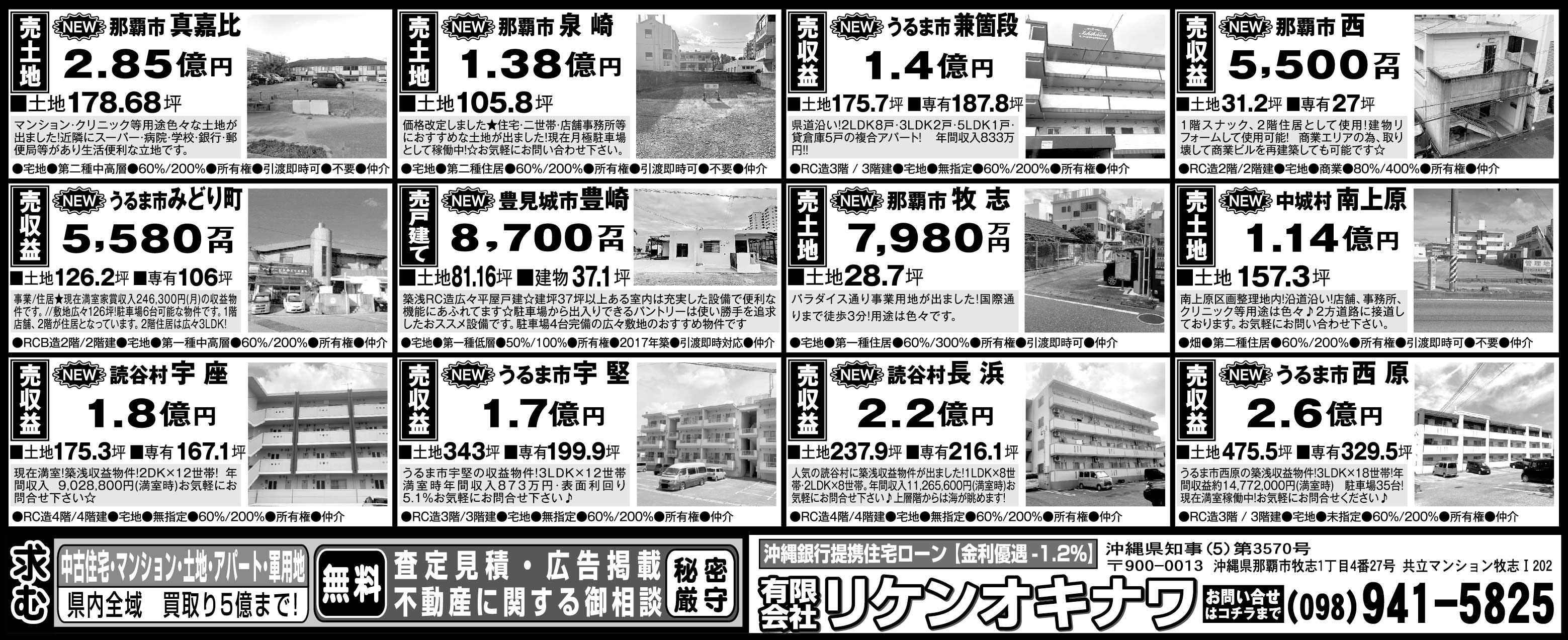 リケンオキナワ　物件情報