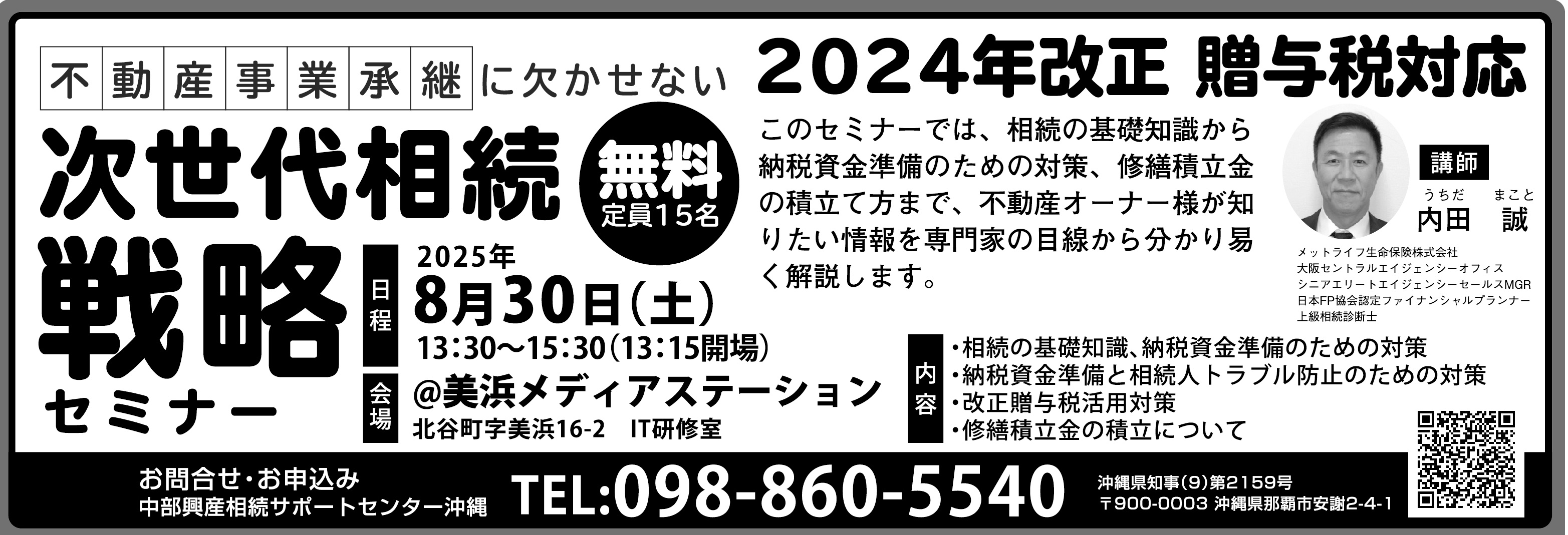 中部興産　次世代相続戦略セミナー開催
