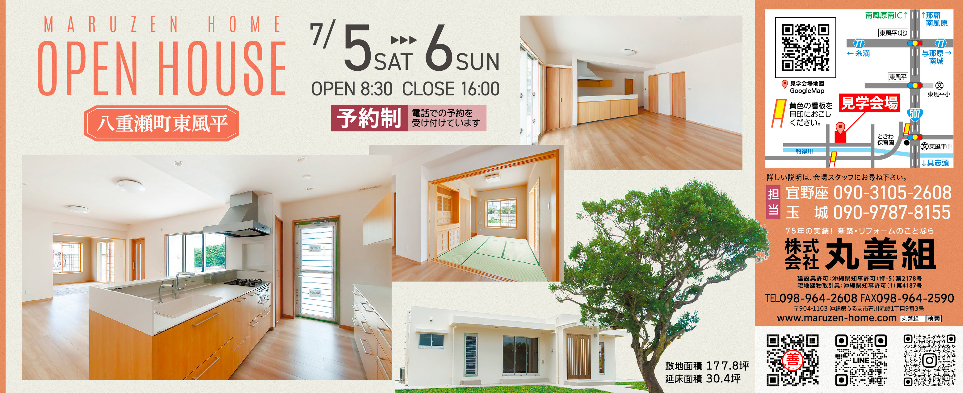 7/5（土）・7/6（日）に丸善組が八重瀬町東風平でオープンハウス開催