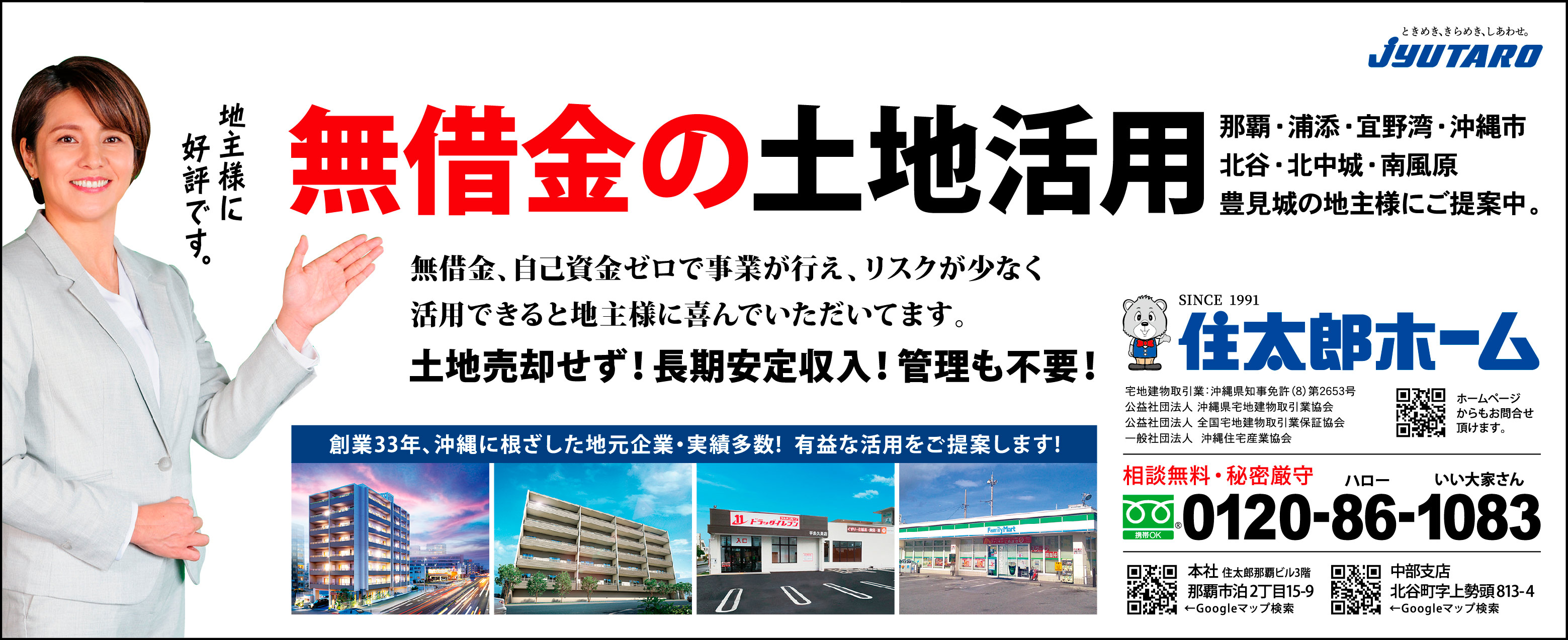 住太郎ホーム　無借金の土地活用