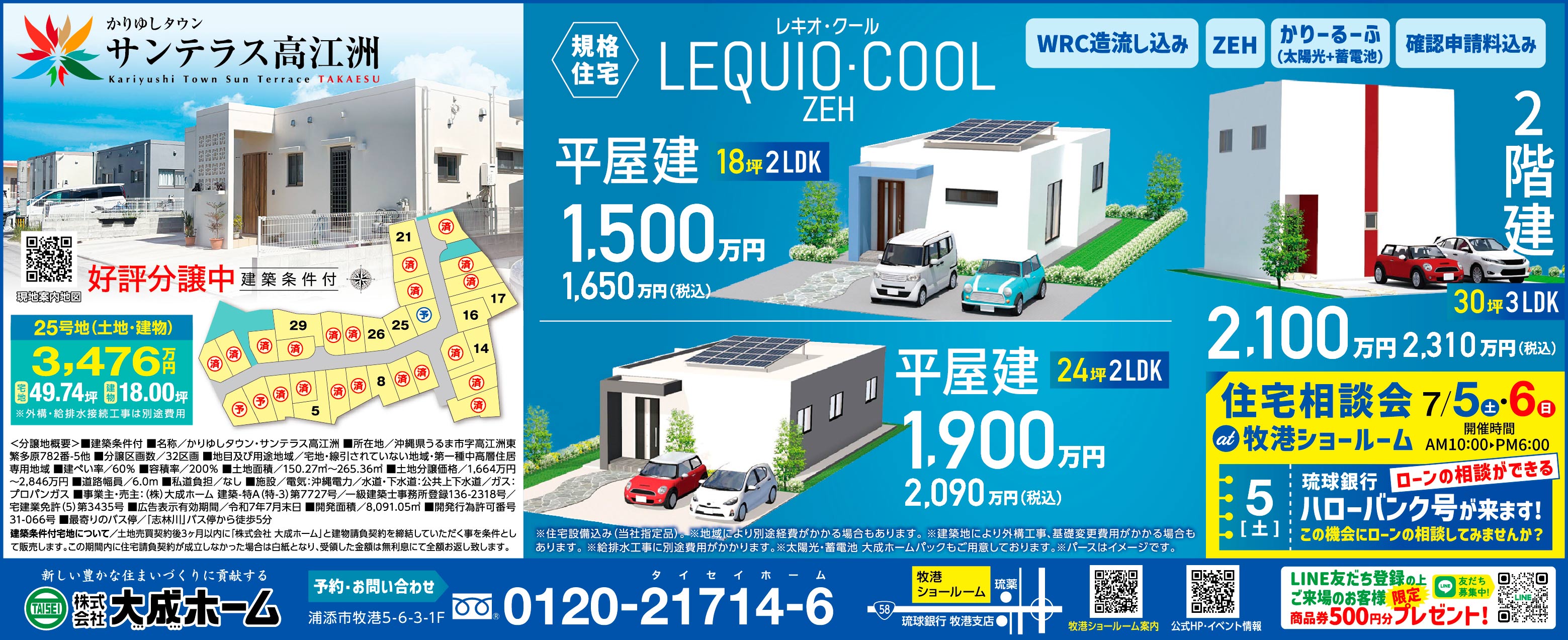 大成ホーム　物件情報