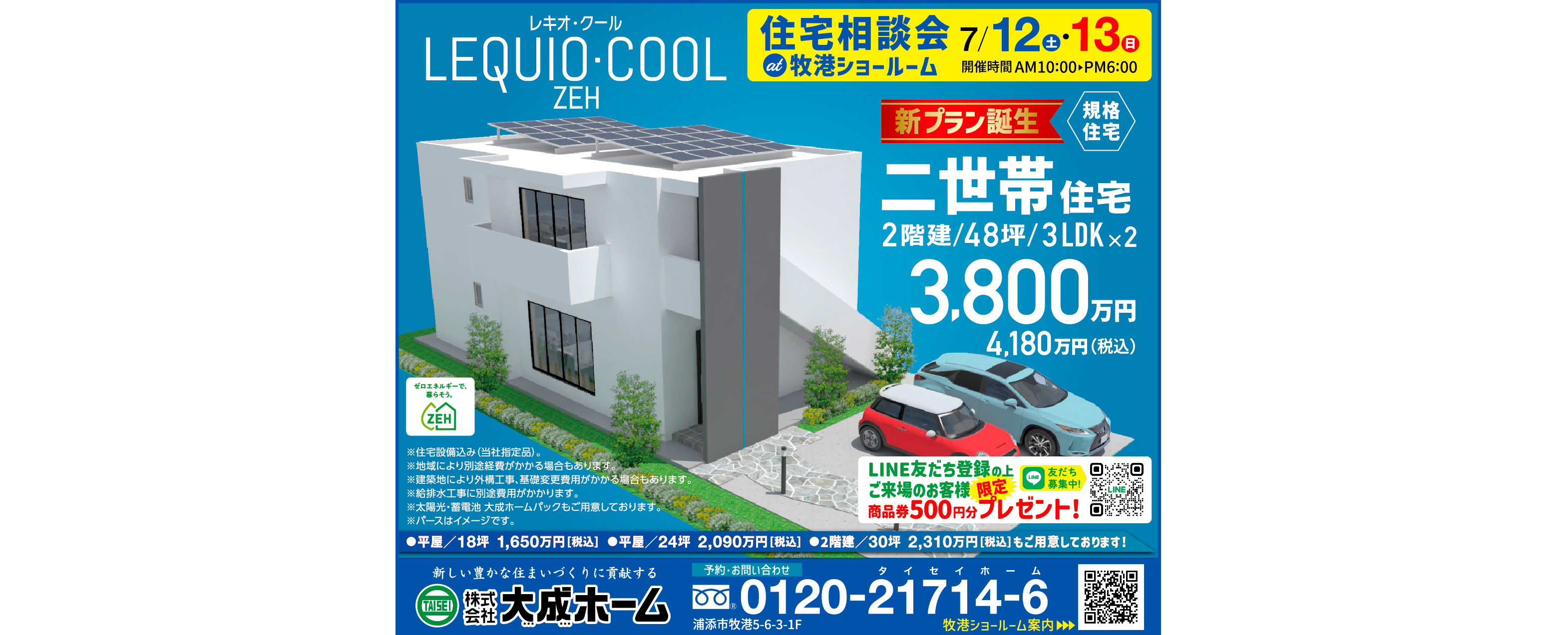 大成ホーム　物件情報
