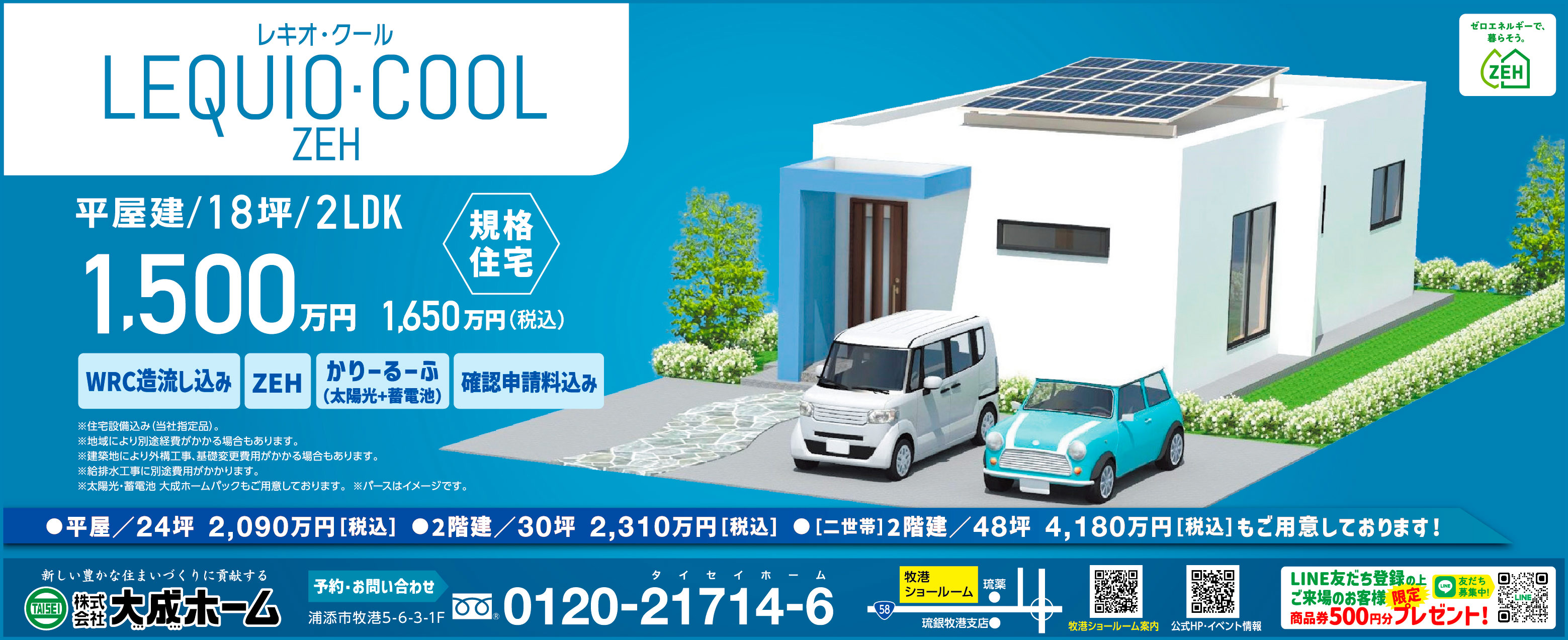 大成ホーム　物件情報