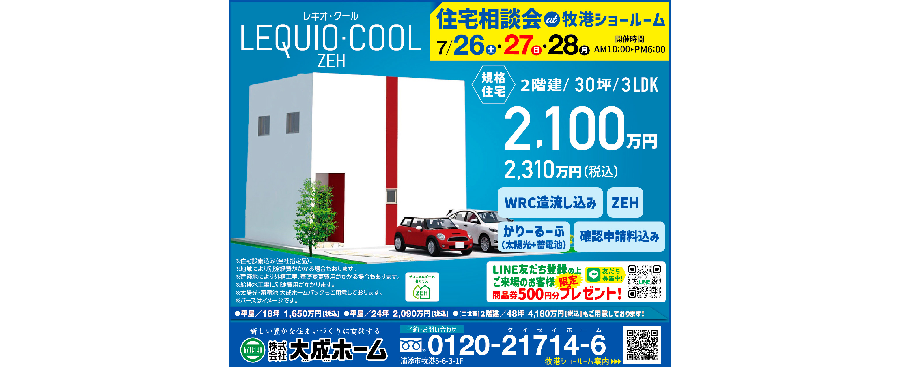 大成ホーム　物件情報