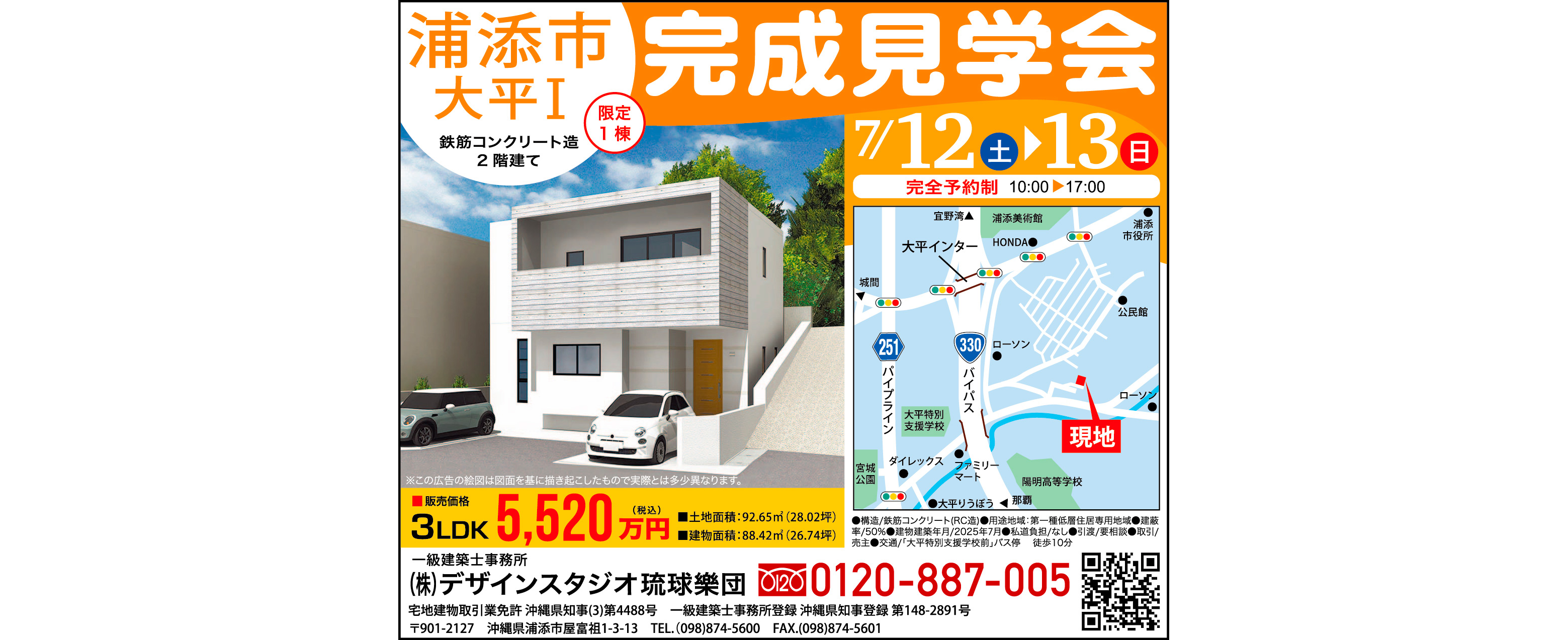 7/12（土）・7/13（日）に琉球樂団が浦添市大平で完成見学会開催