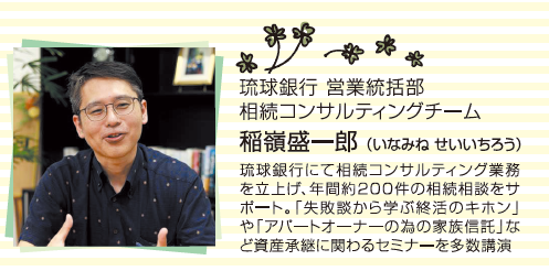 稲嶺さんの相続・終活知恵袋　Vol.3　遺言がないと、節税もできない!?