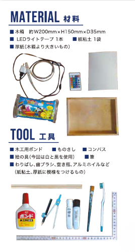 寿ちょっぴりDIY  ＃4 夏休みの工作に！100均素材で作る月面ライト