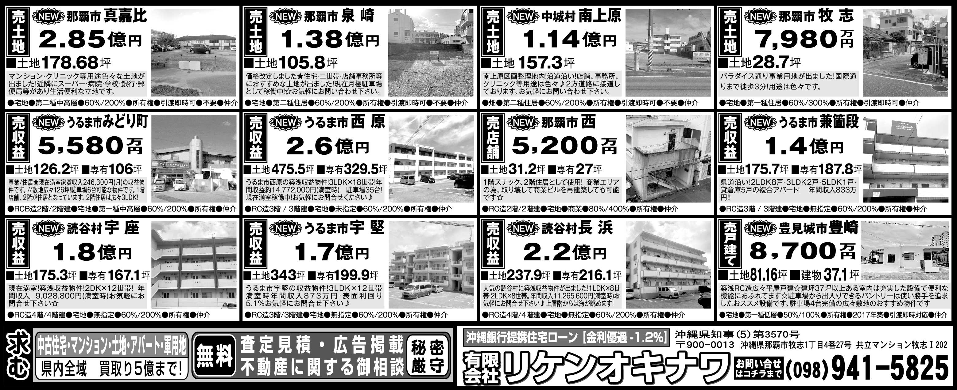 リケンオキナワ　物件情報