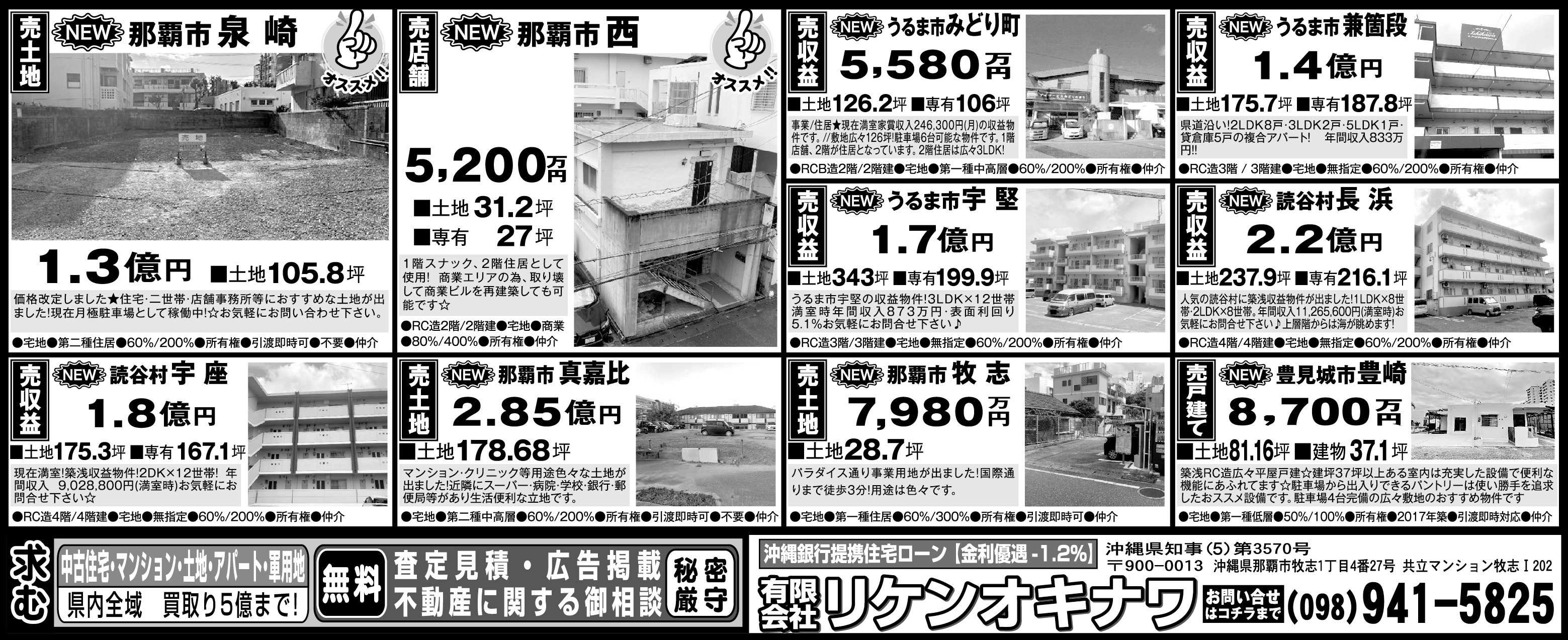 リケンオキナワ　物件情報