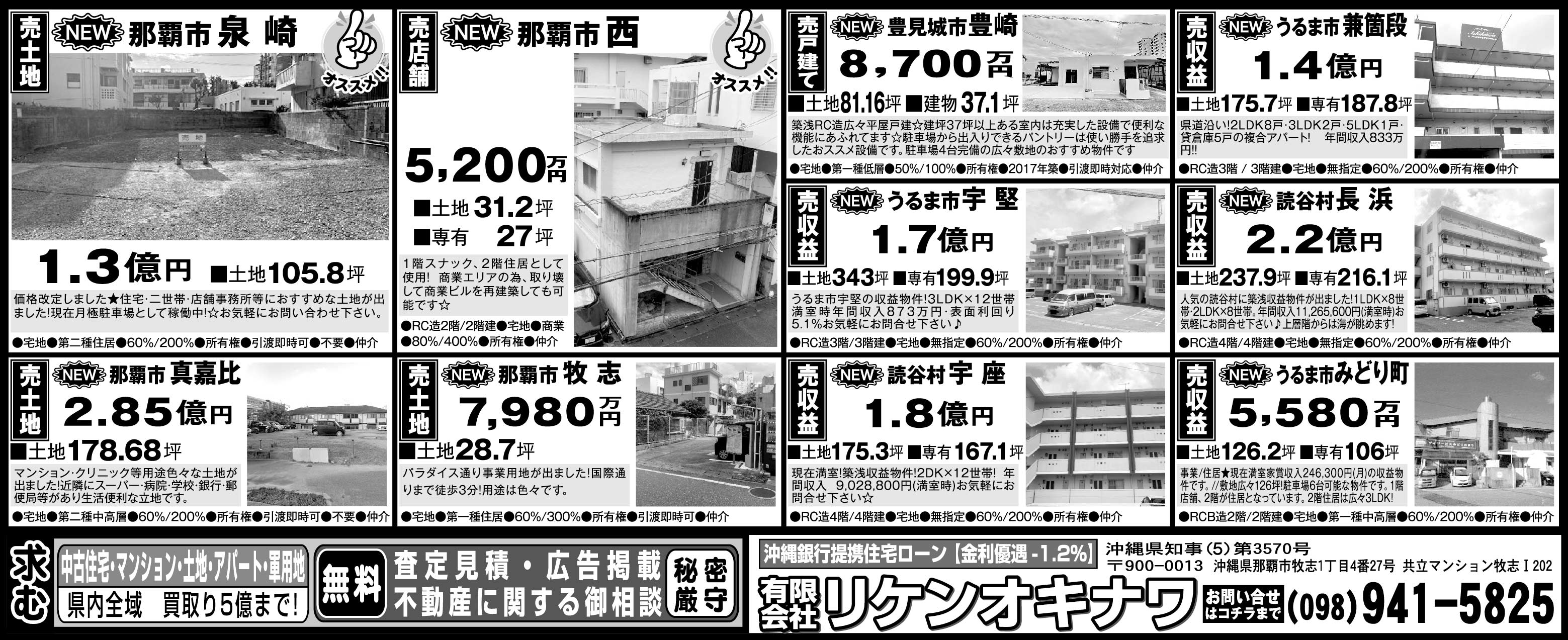 リケンオキナワ　物件情報