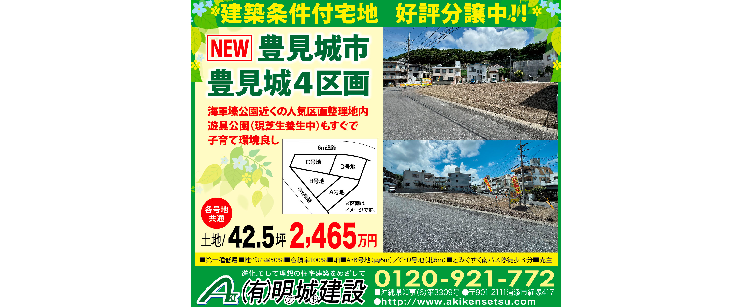明城建設　物件情報