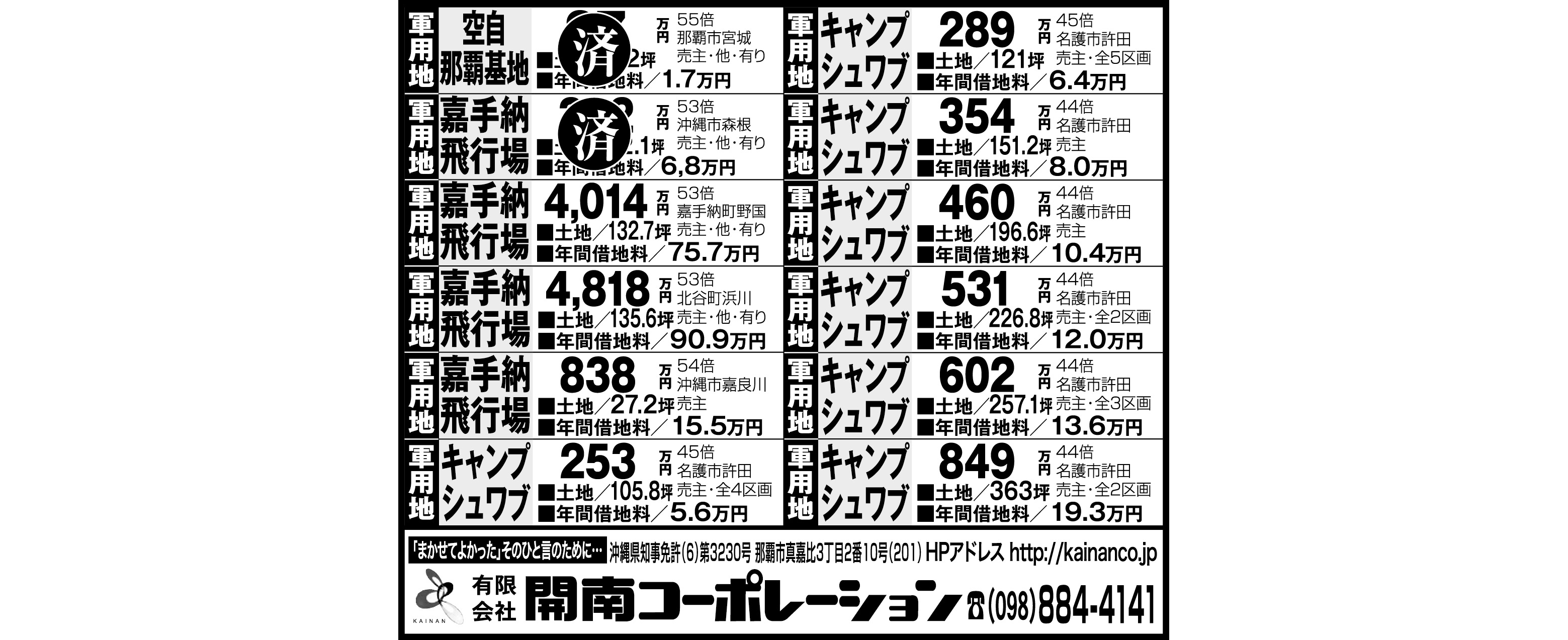 開南コーポレーション　物件情報