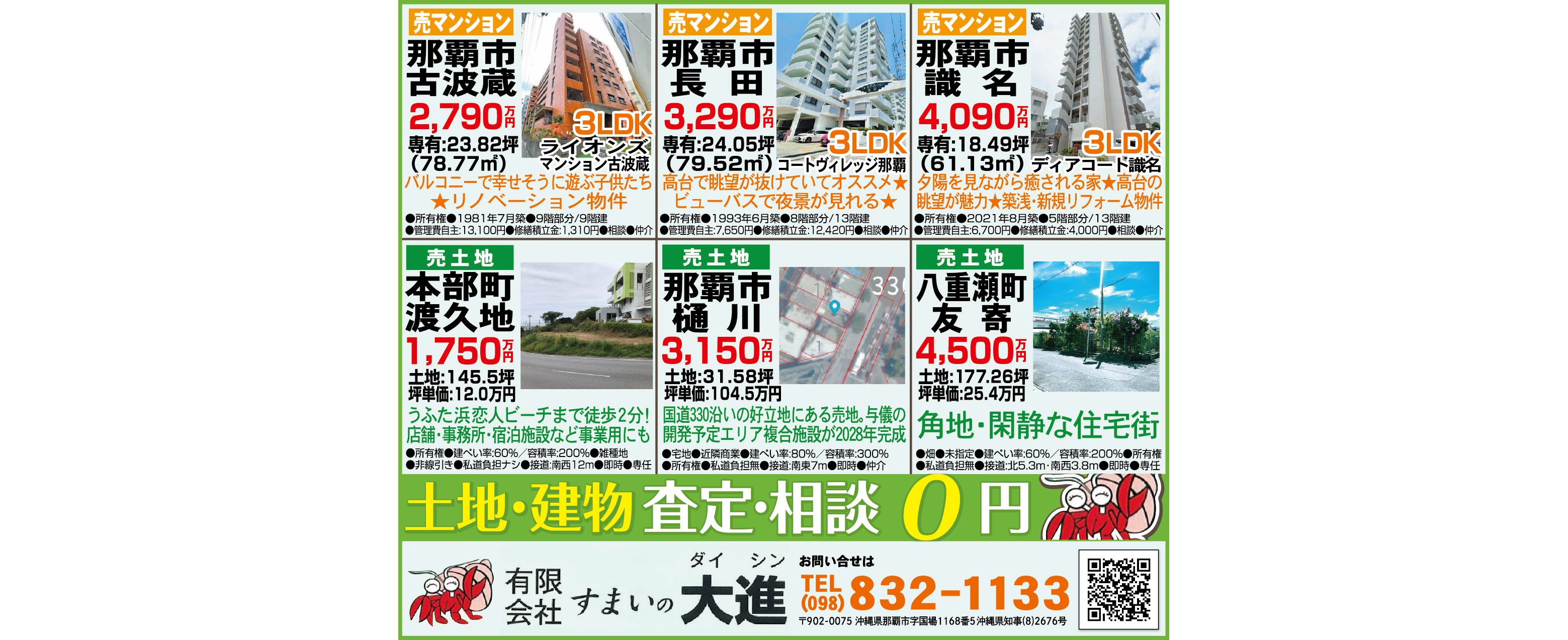 すまいの大進　物件情報