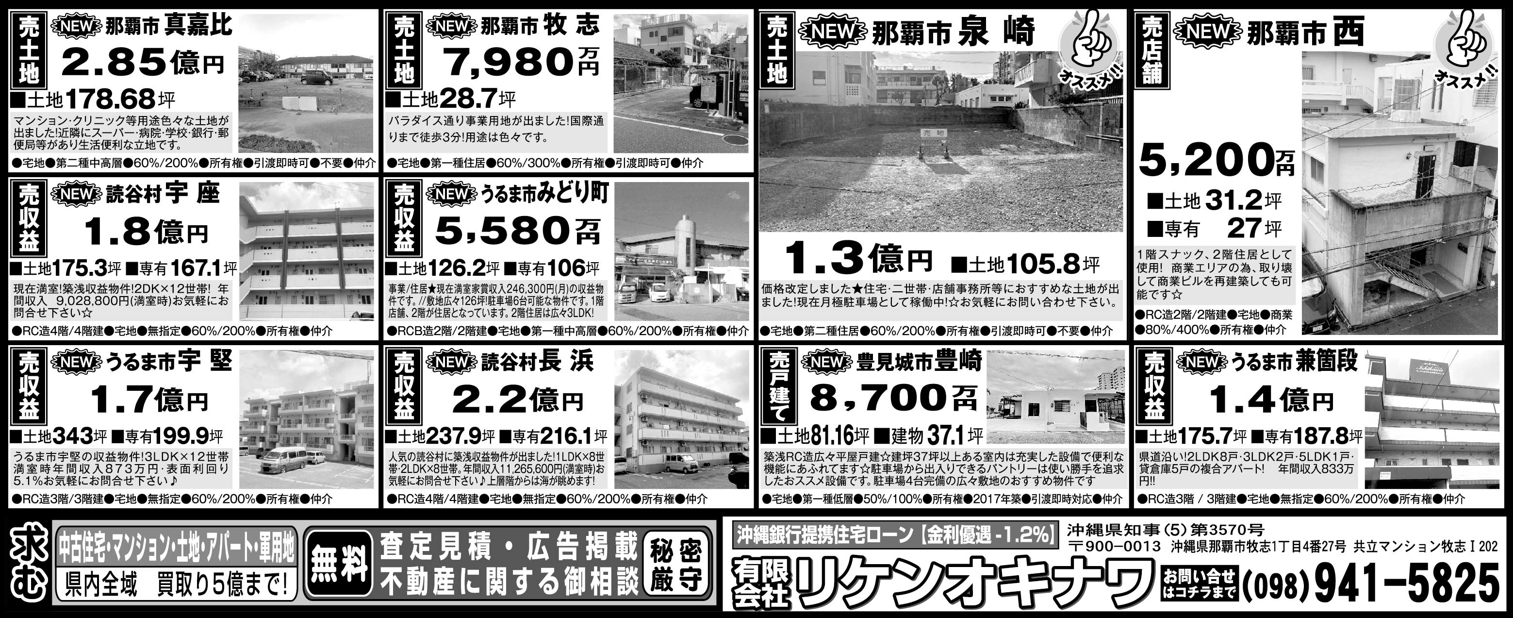 リケンオキナワ　物件情報