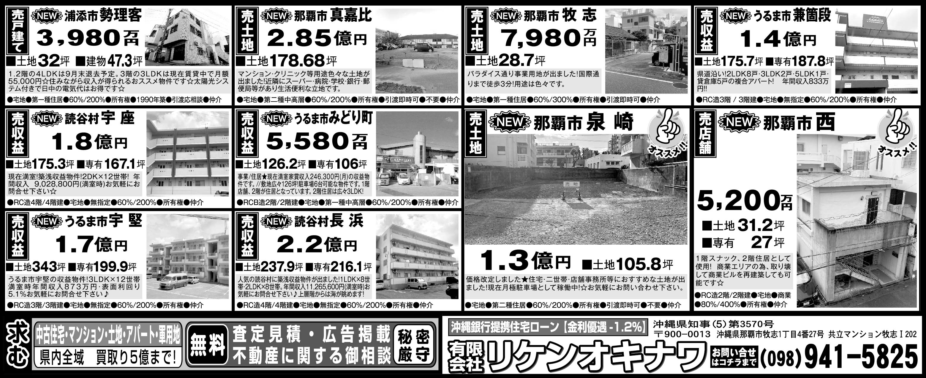 リケンオキナワ　物件情報