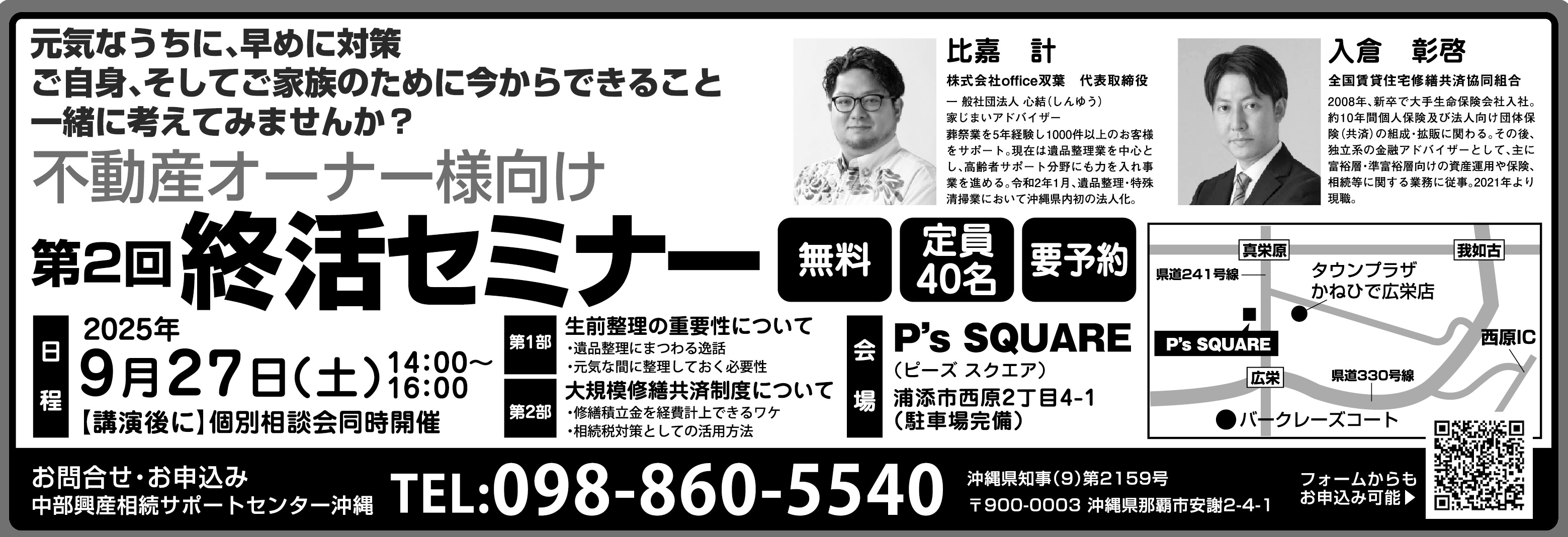 中部興産サポートセンター　第2回　終活セミナー開催