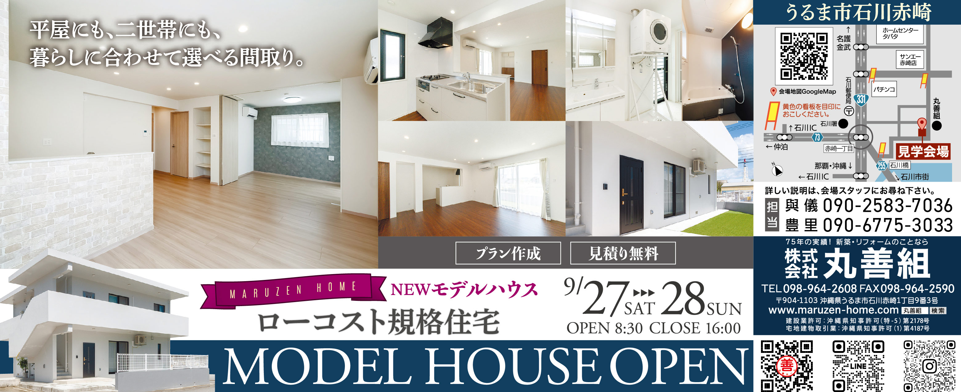 9/27（土）・9/28（日）に丸善組がうるま市石川赤崎でモデルハウス公開