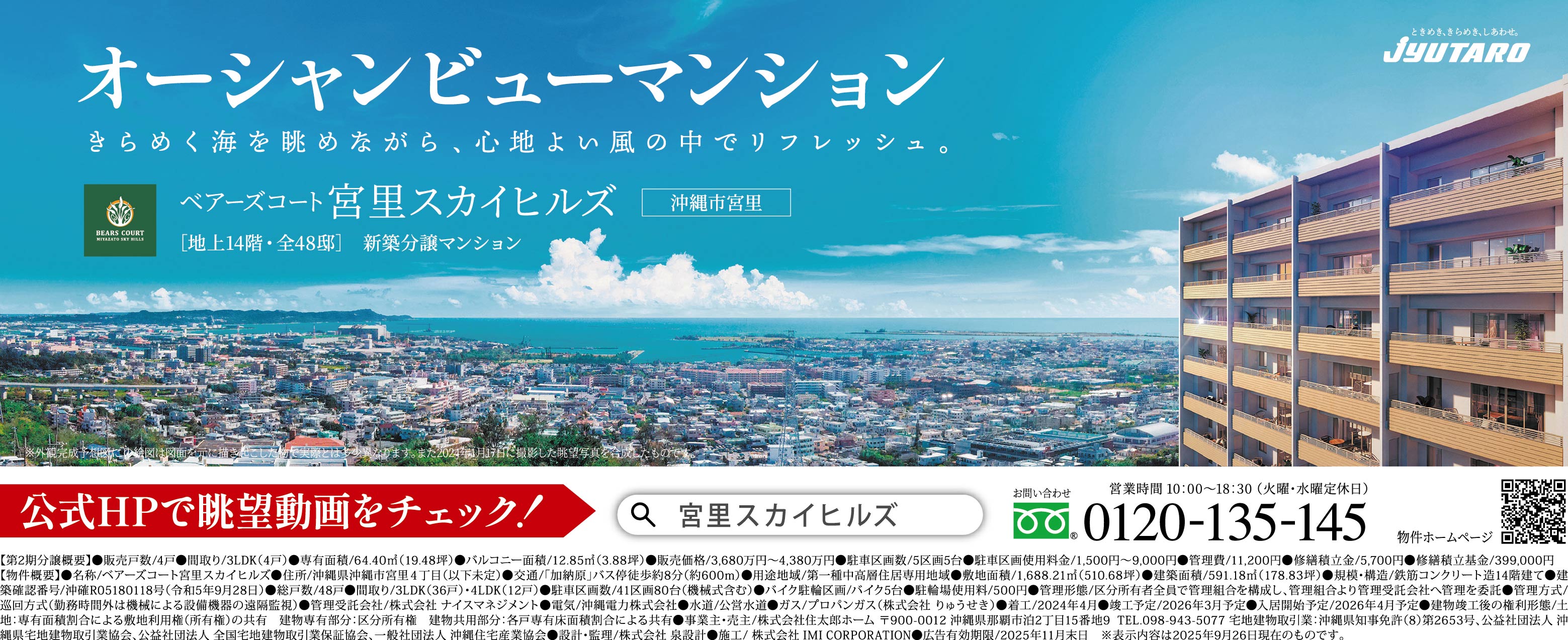 住太郎ホーム　物件情報