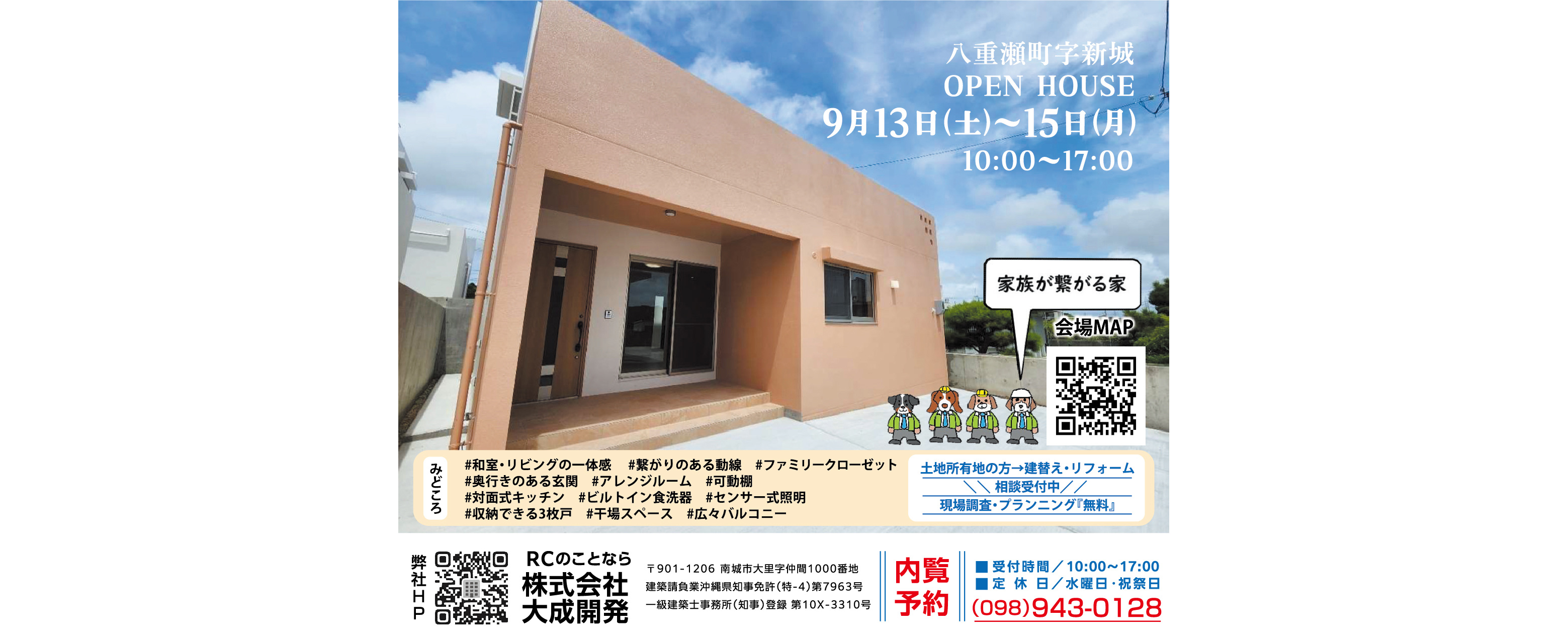9/13（土）～9/15（月）に大成開発が八重瀬町字新城でオープンハウスを開催