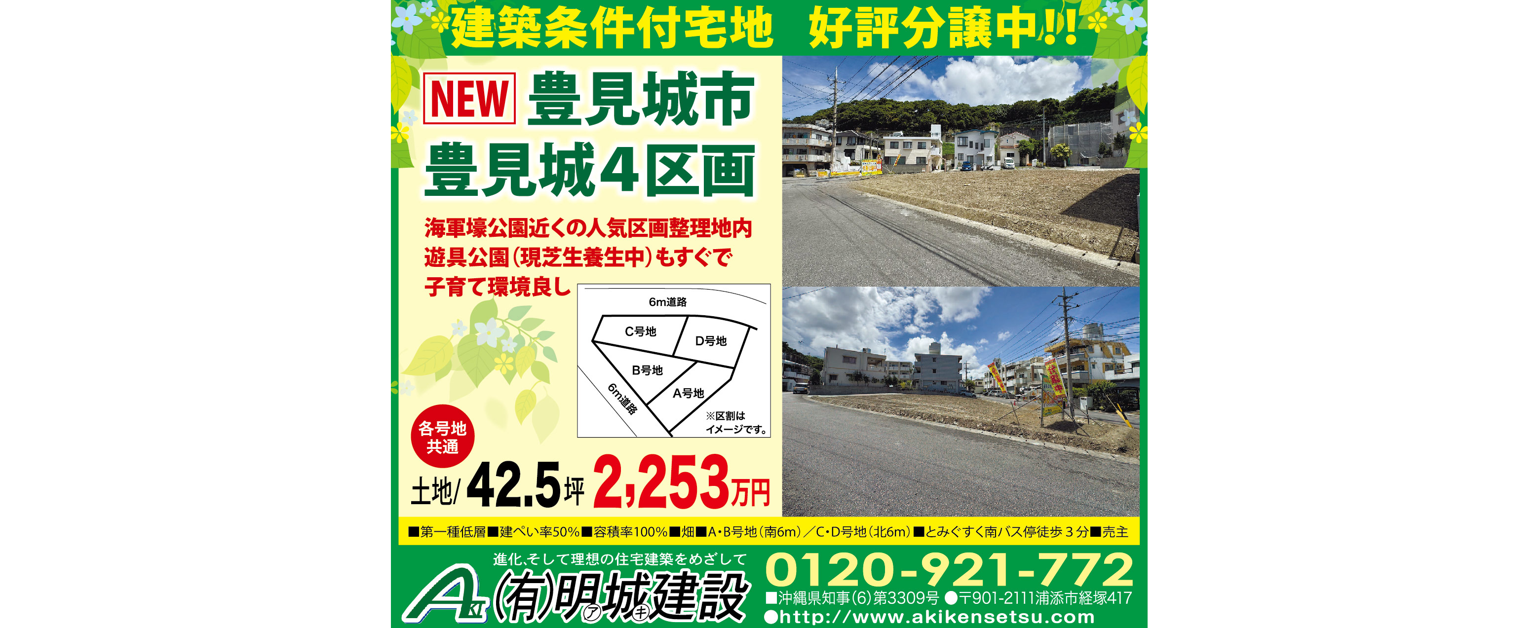 明城建設　物件情報