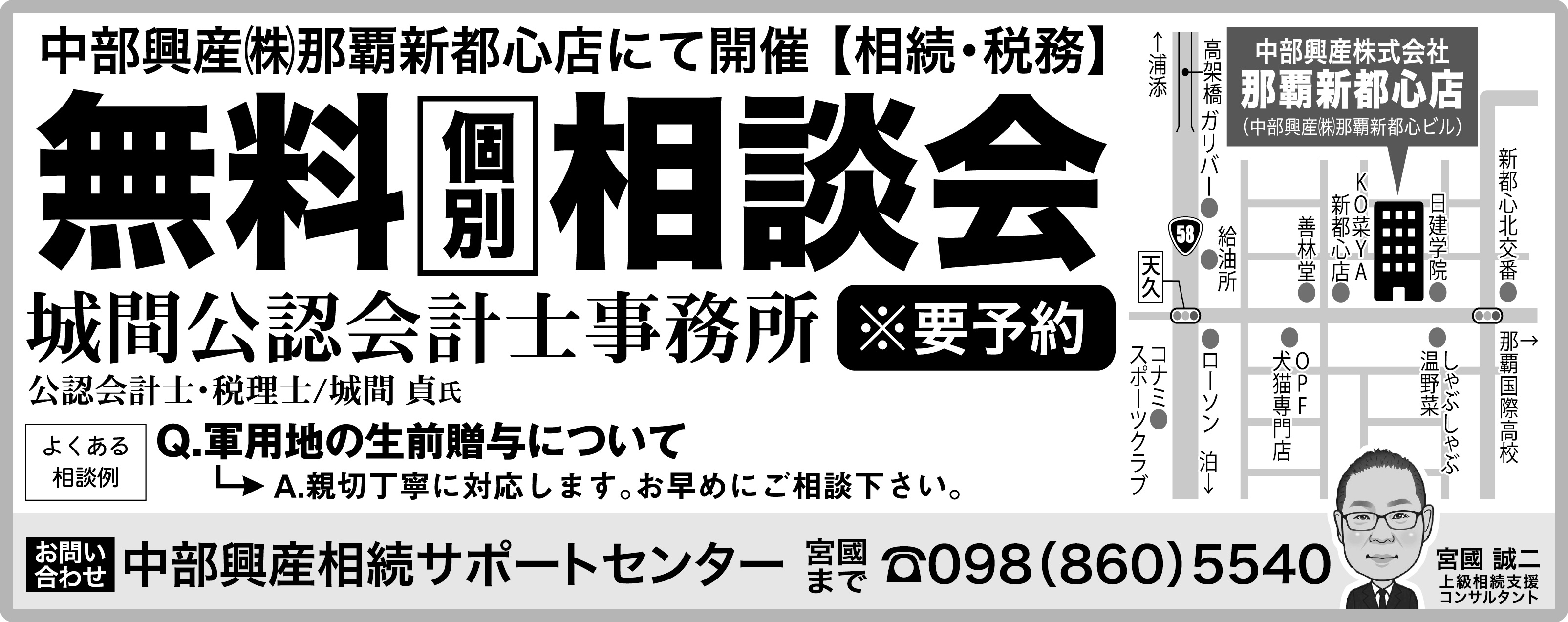 中部興産相続サポートセンター　【相続・税務】無料個別相談会