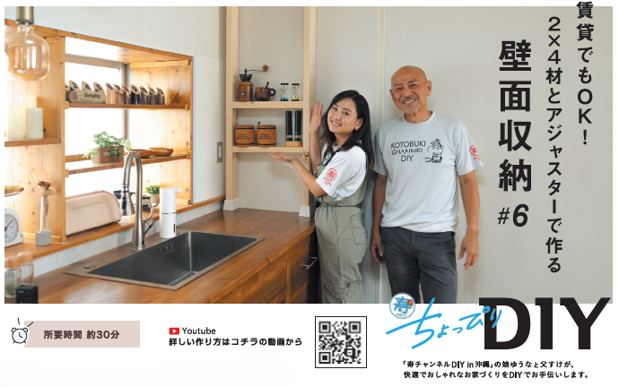 寿ちょっぴりDIY  ＃6 賃貸でもOK！ ２×４材とアジャスターで作る壁面収納