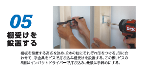 寿ちょっぴりDIY  ＃6 賃貸でもOK！ ２×４材とアジャスターで作る壁面収納